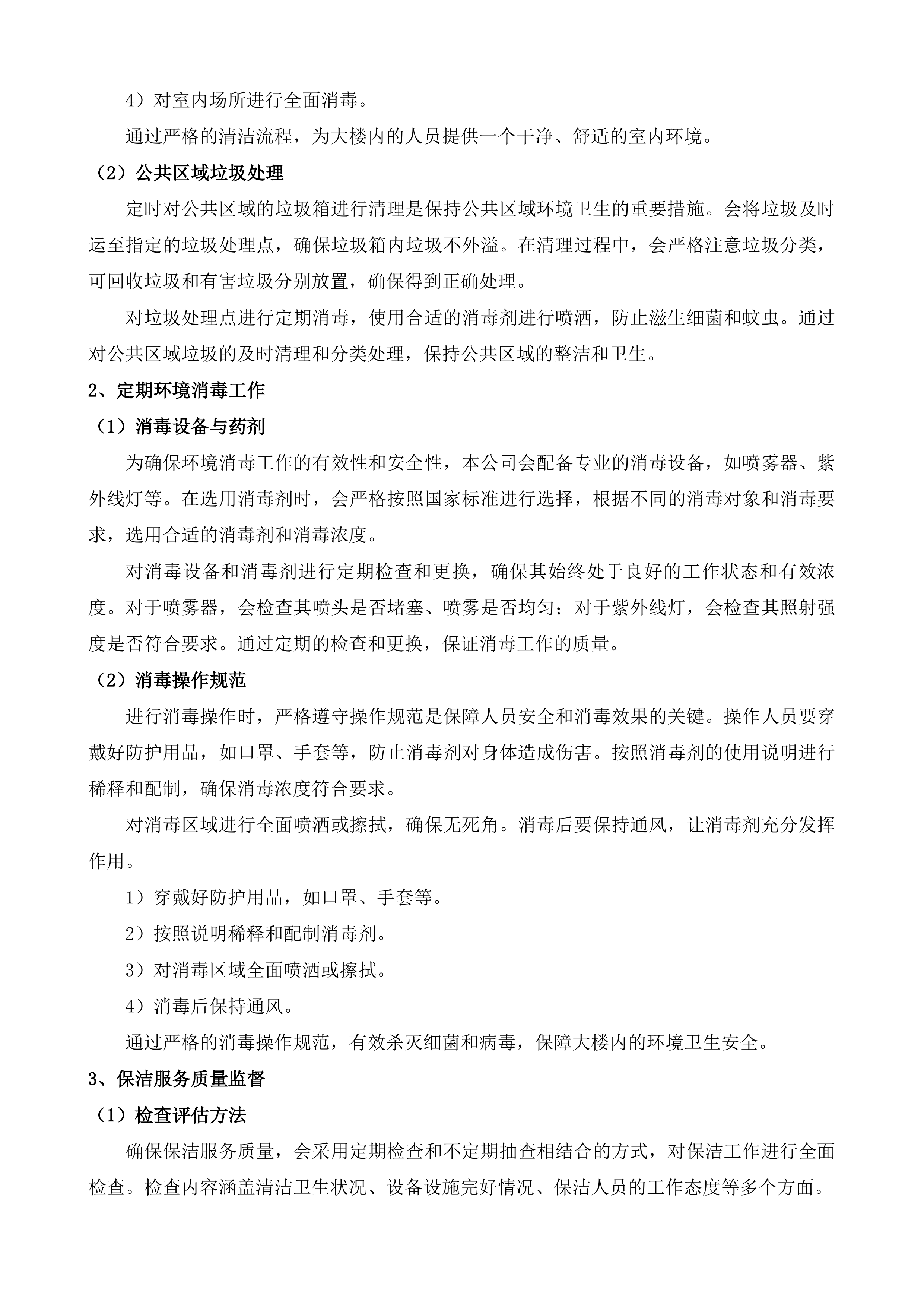 殿前街道社区服务中心综合大楼物业服务投标方案.docx 第14页
