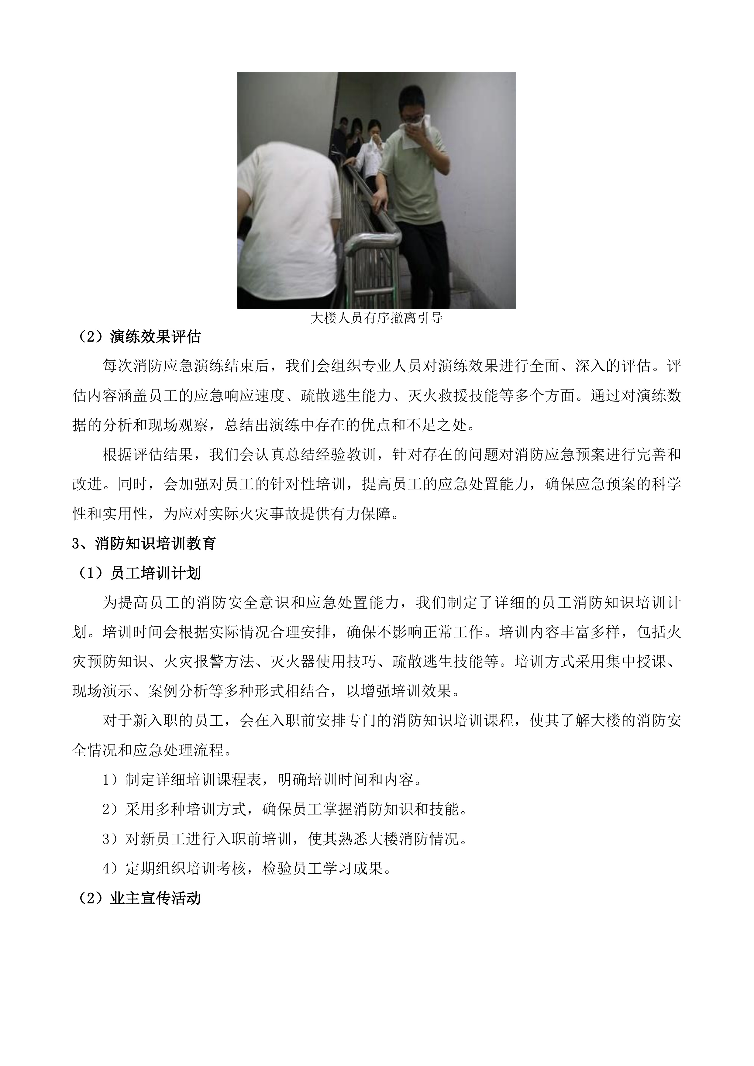 殿前街道社区服务中心综合大楼物业服务投标方案.docx 第10页