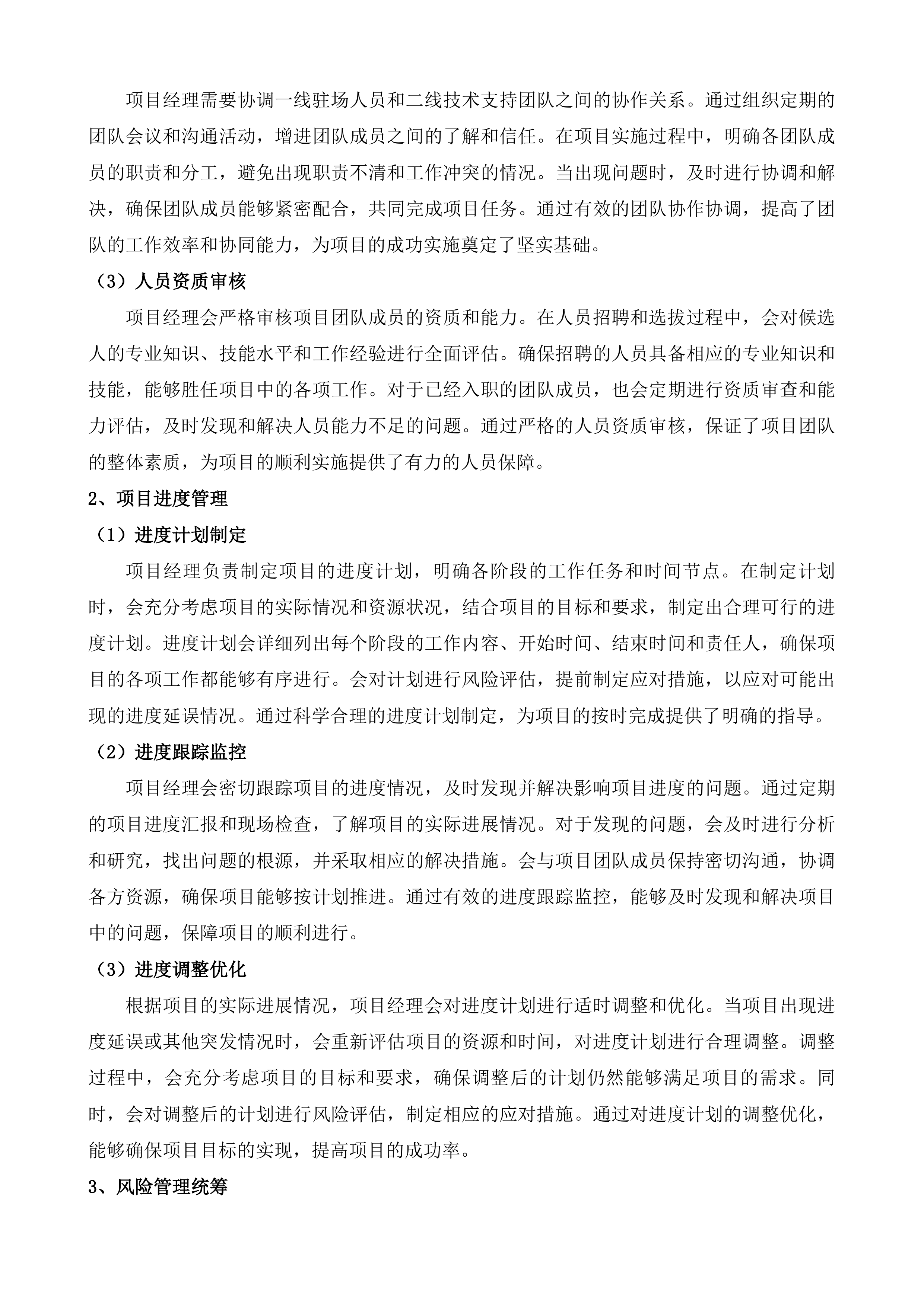 广州市人力资源和社会保障数据服务中心软件运维之广州市社会保障卡服务支持和运维子项目投标方案.docx 第15页