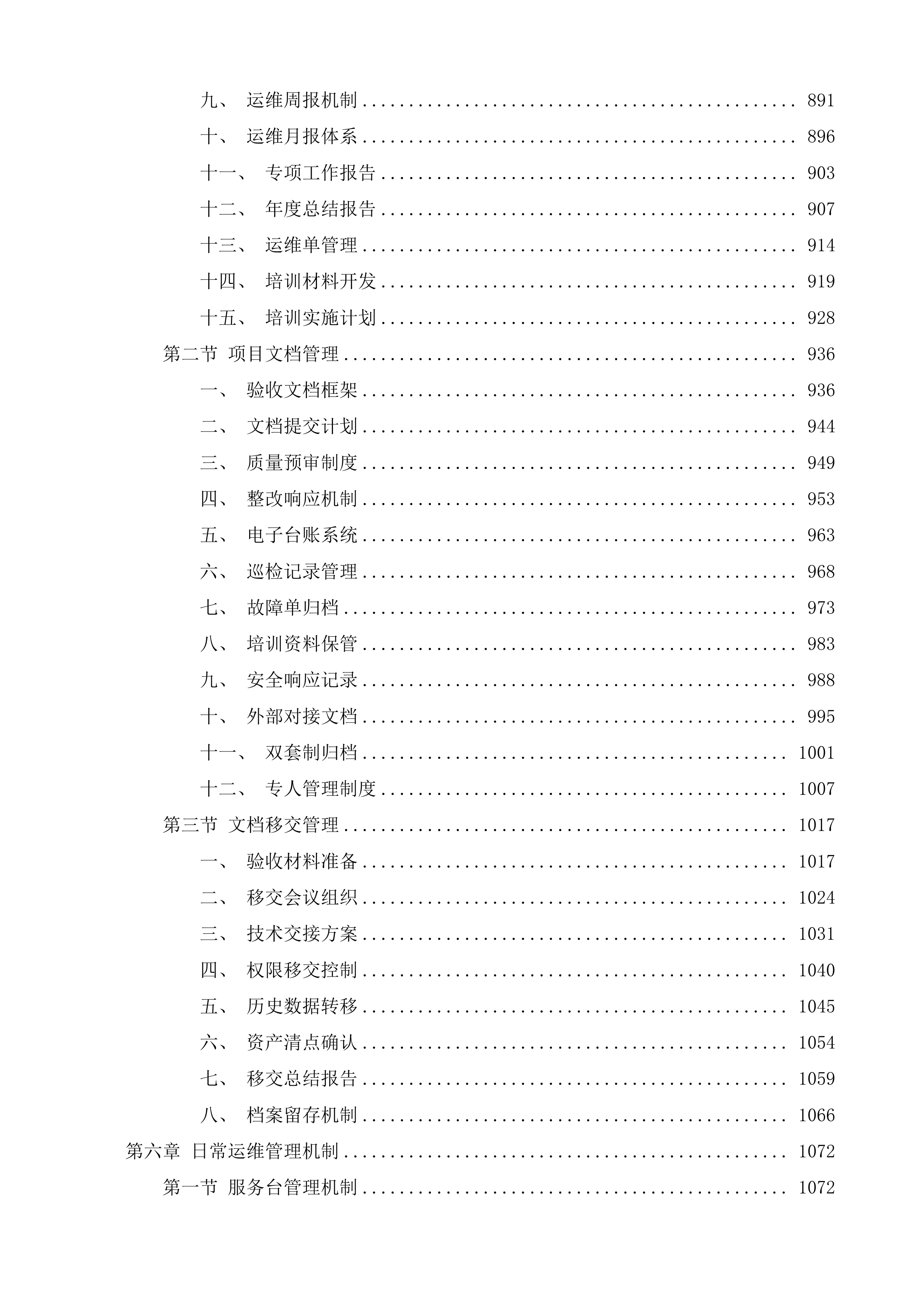 广州市人力资源和社会保障数据服务中心软件运维之广州市社会保障卡服务支持和运维子项目投标方案.docx 第5页
