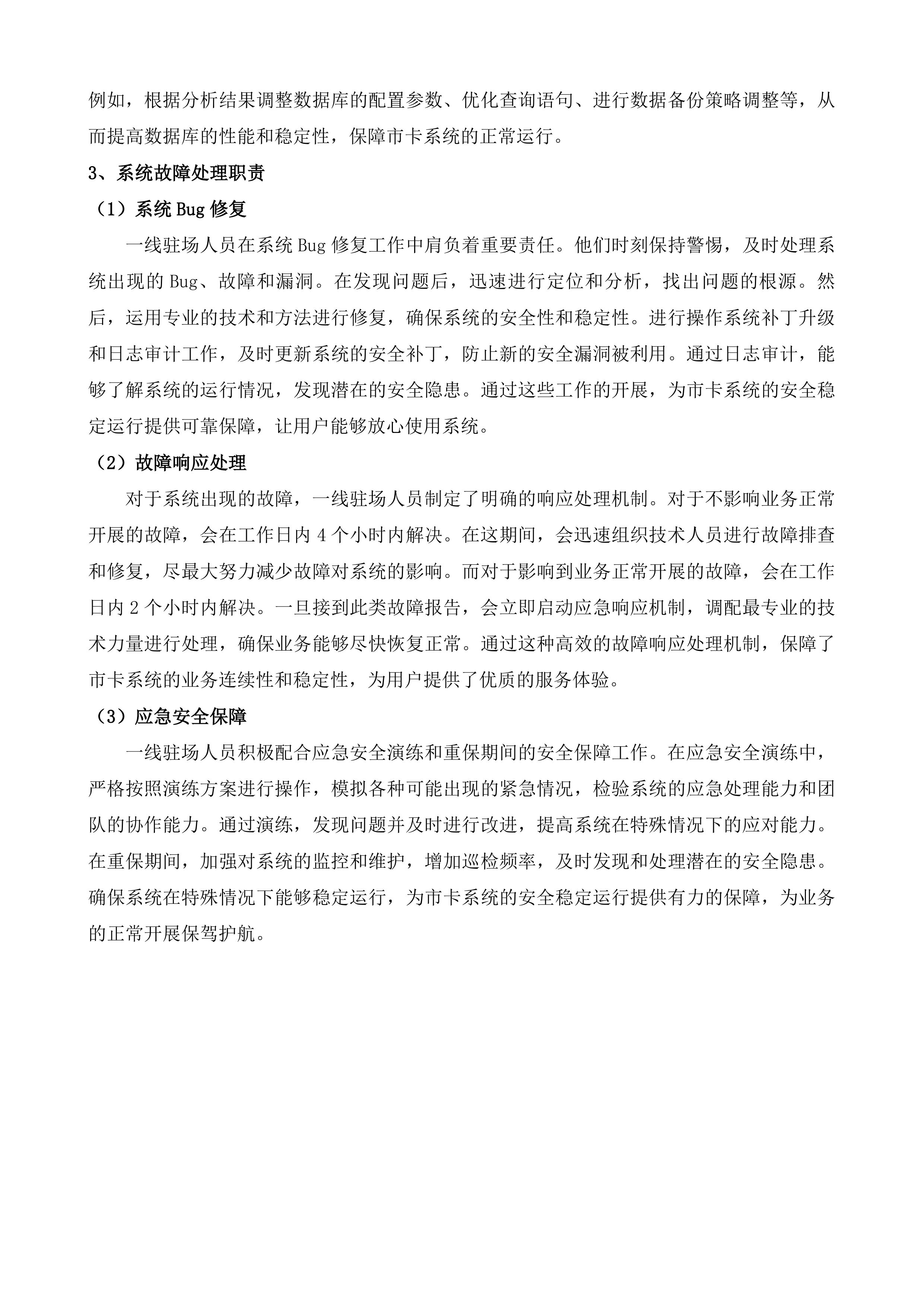 广州市人力资源和社会保障数据服务中心软件运维之广州市社会保障卡服务支持和运维子项目投标方案.docx 第11页