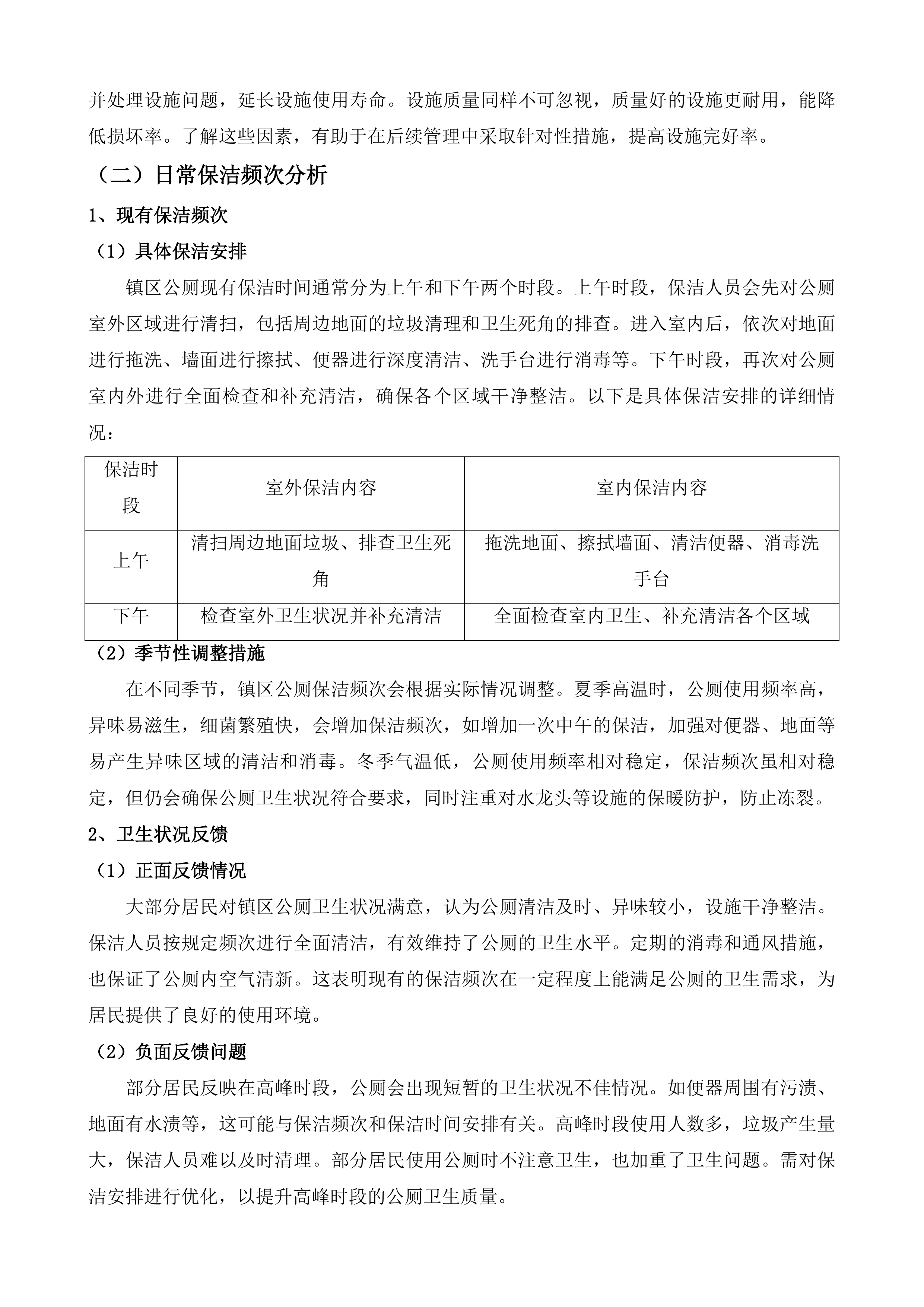 邳州市官湖镇环卫一体化项目投标方案.docx 第15页