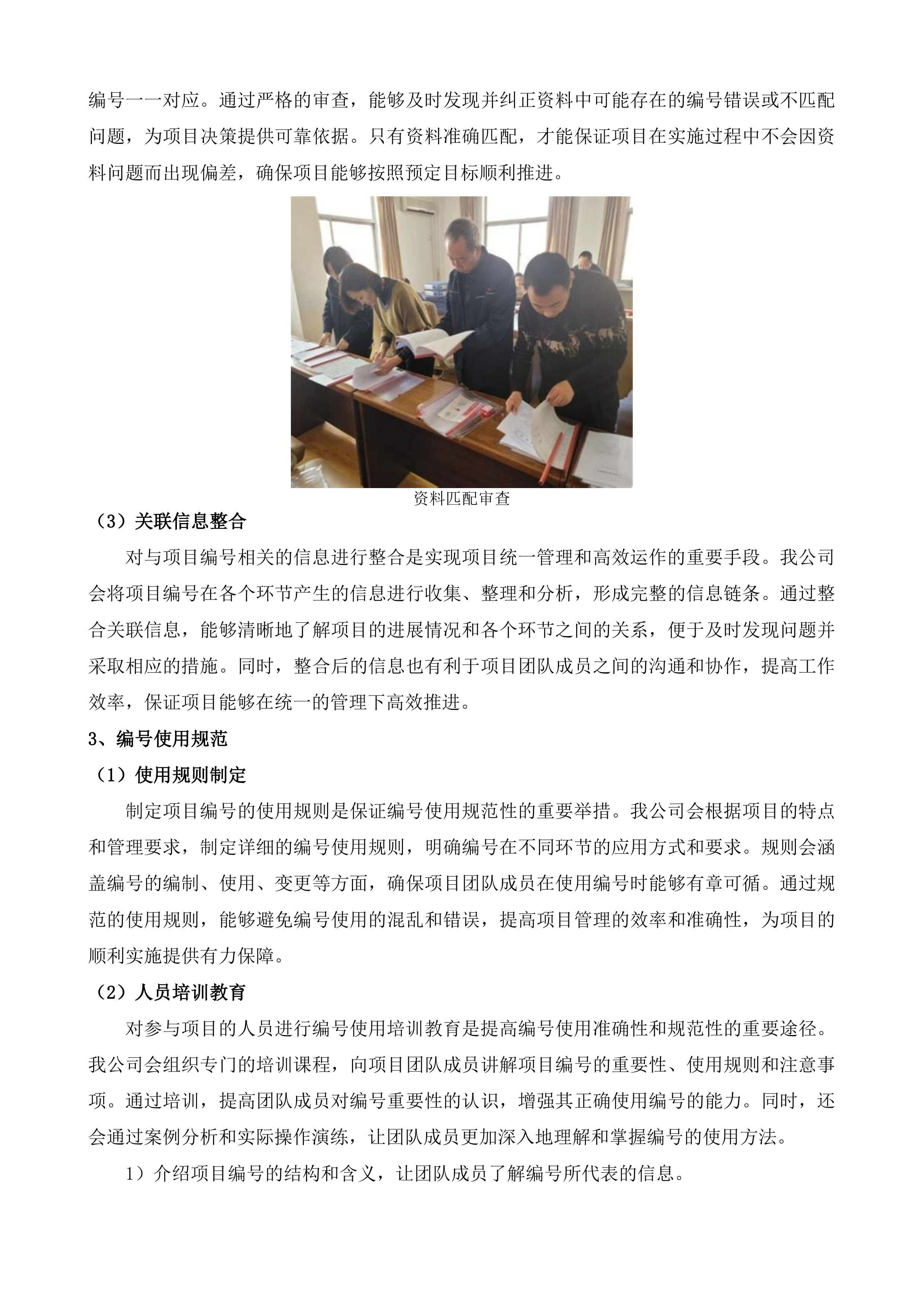 长春市绿园区大营子地块土地整理项目投标方案.docx 第8页