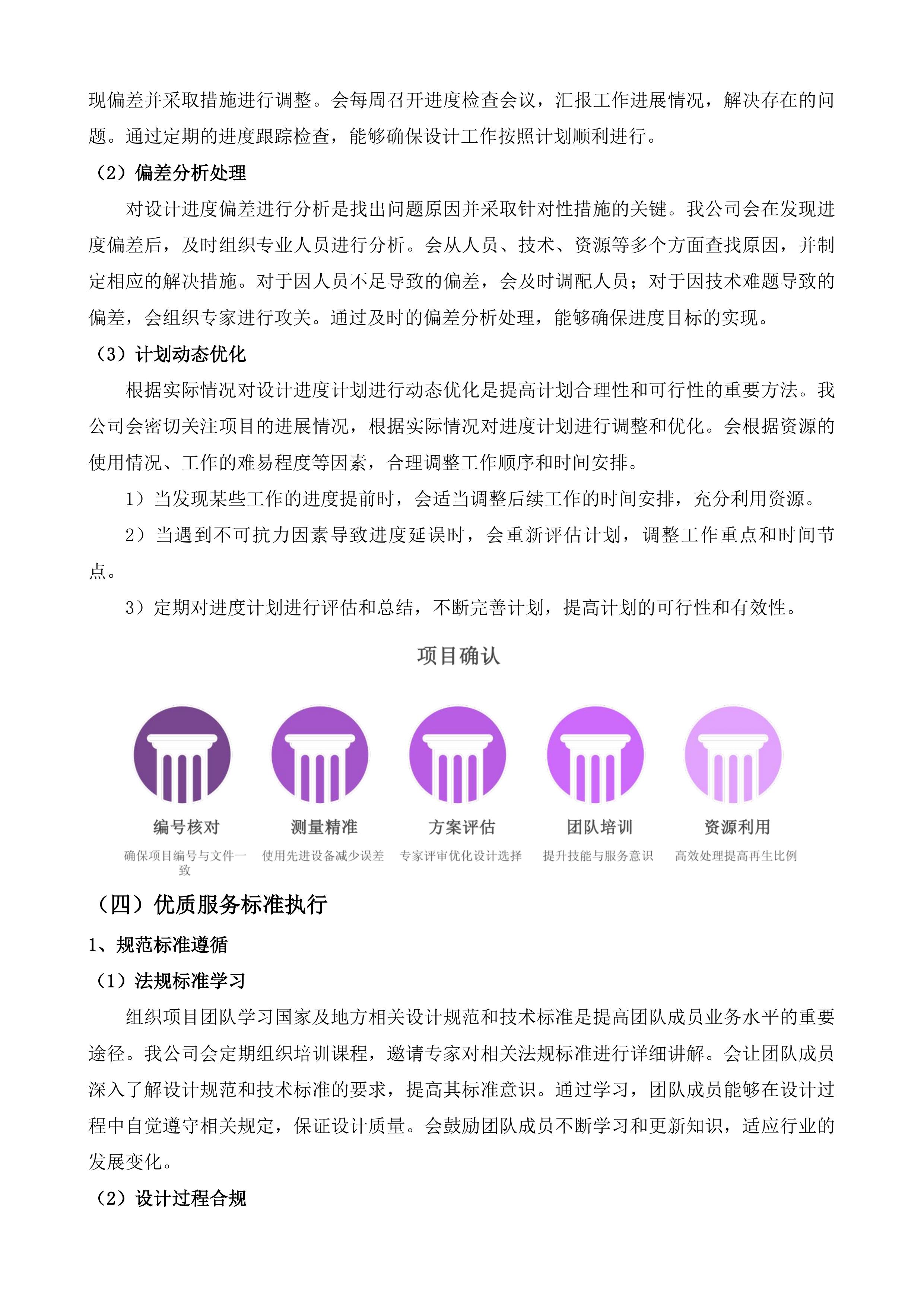 长春市绿园区大营子地块土地整理项目投标方案.docx 第14页