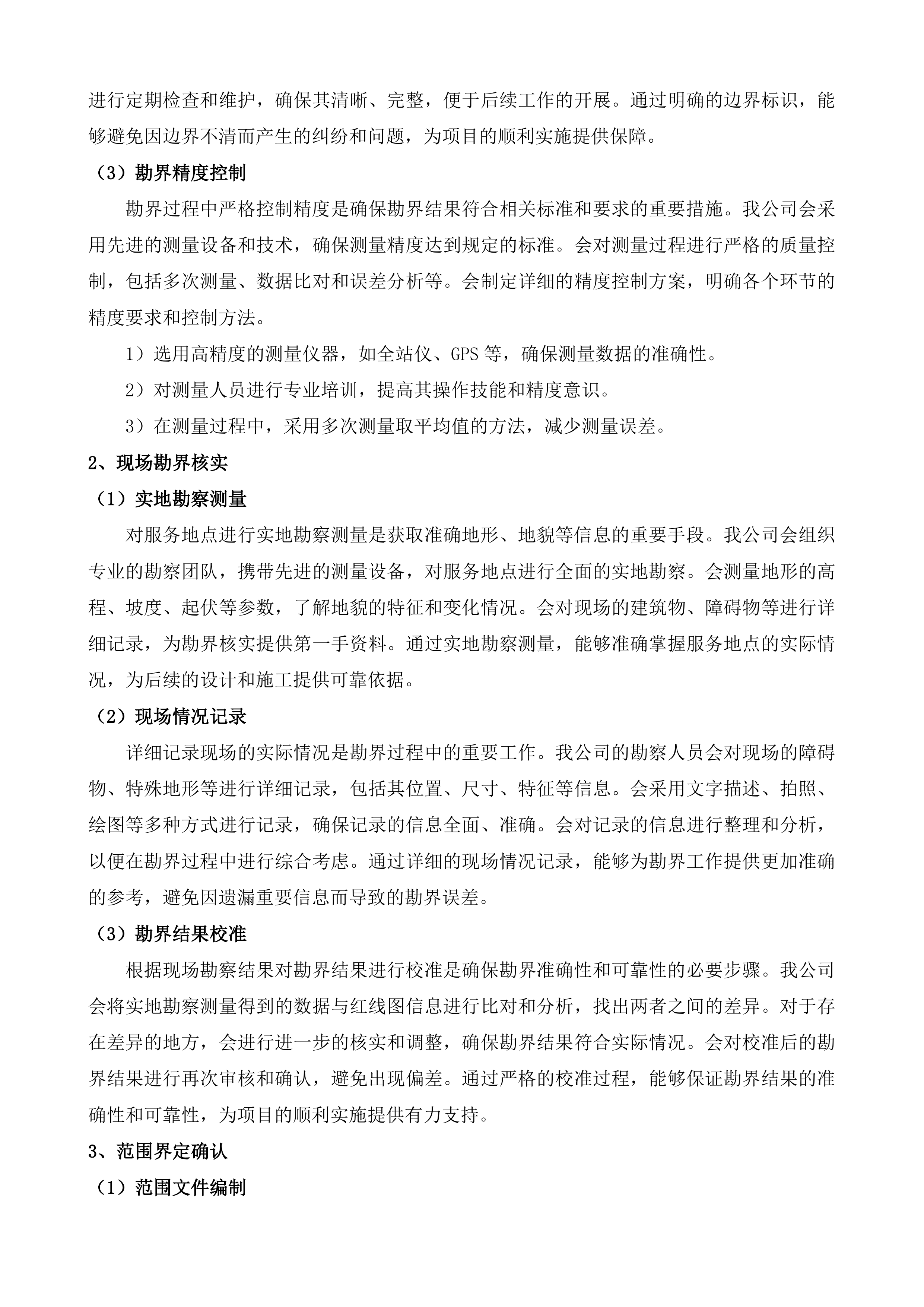 长春市绿园区大营子地块土地整理项目投标方案.docx 第10页