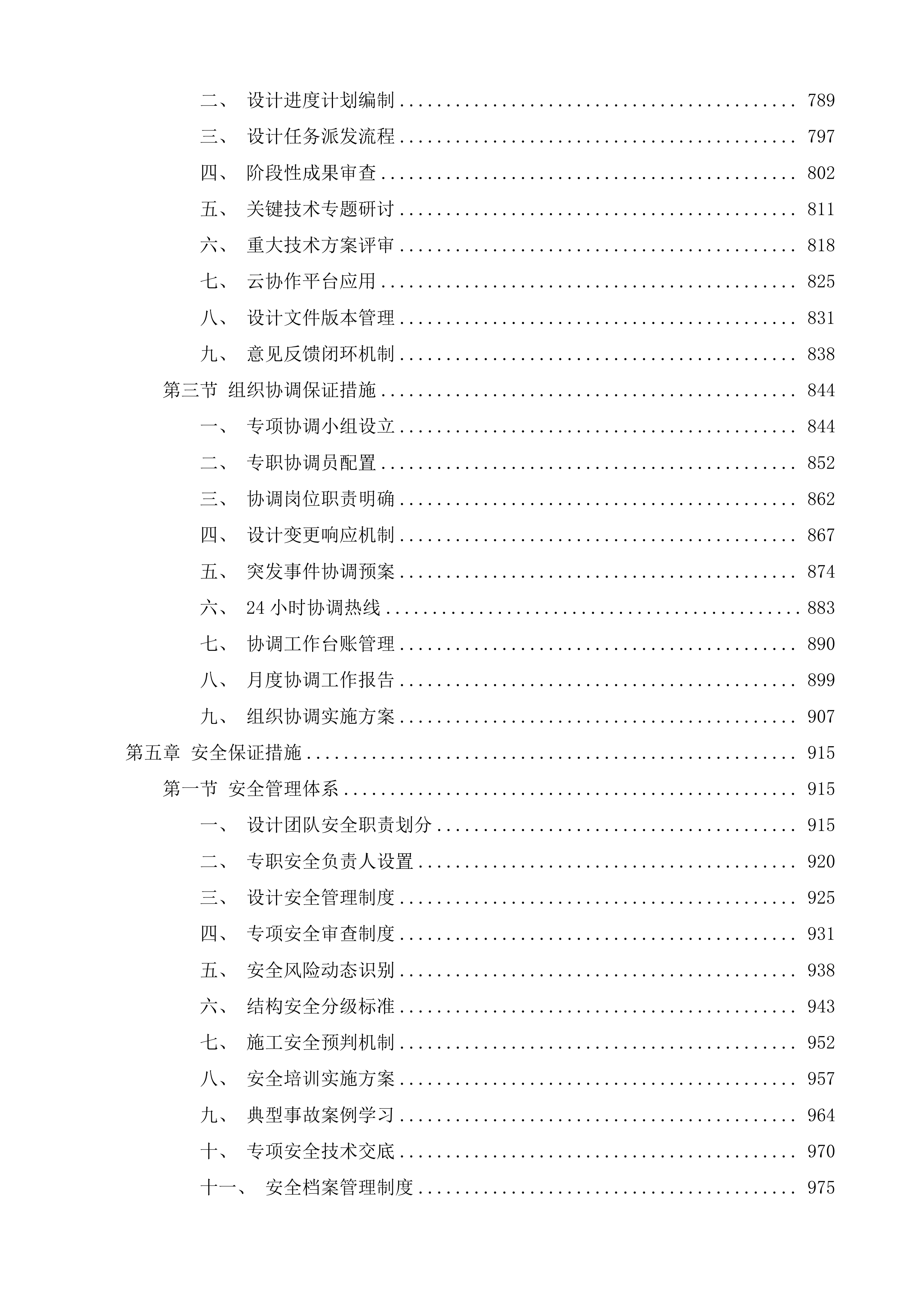 长春市绿园区大营子地块土地整理项目投标方案.docx 第4页