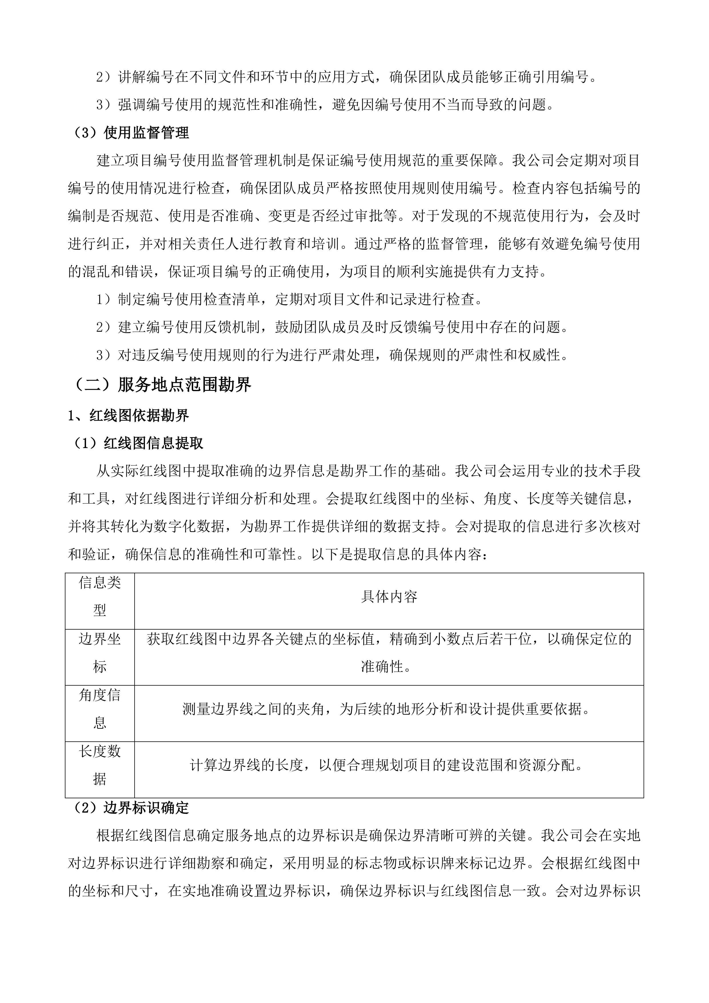 长春市绿园区大营子地块土地整理项目投标方案.docx 第9页