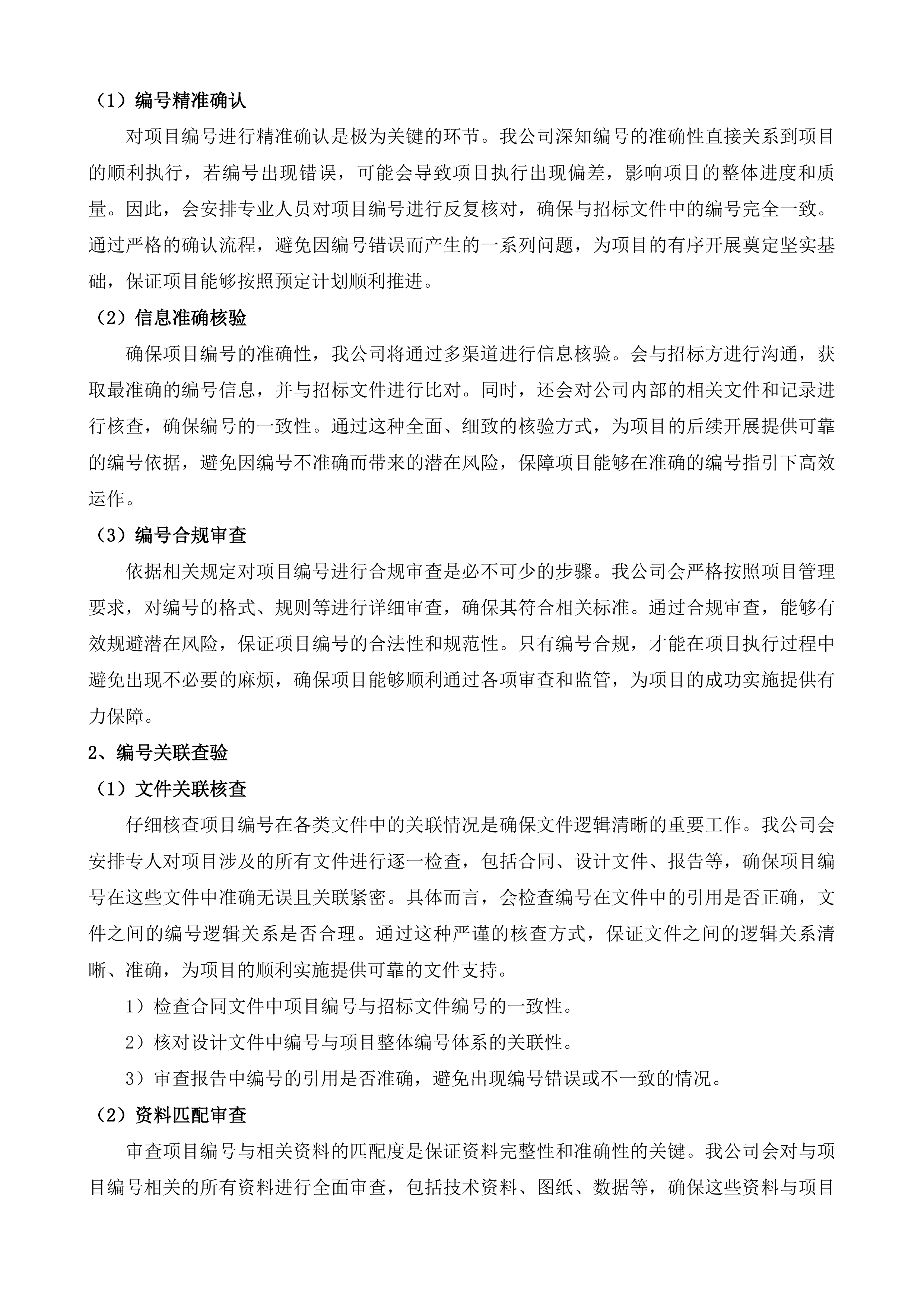 长春市绿园区大营子地块土地整理项目投标方案.docx 第7页