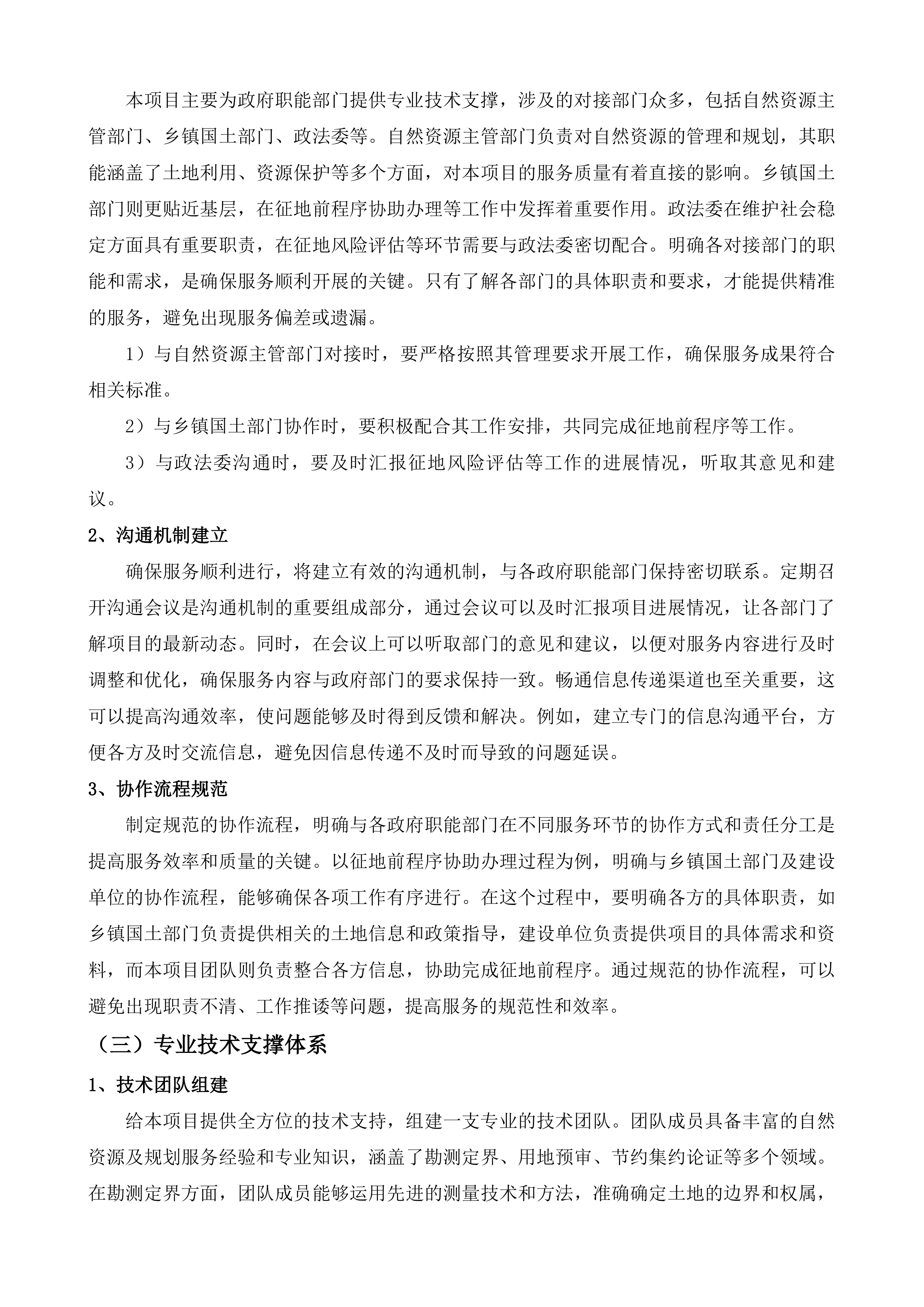 相城高新区（元和街道）自然资源及规划服务投标方案.docx 第13页