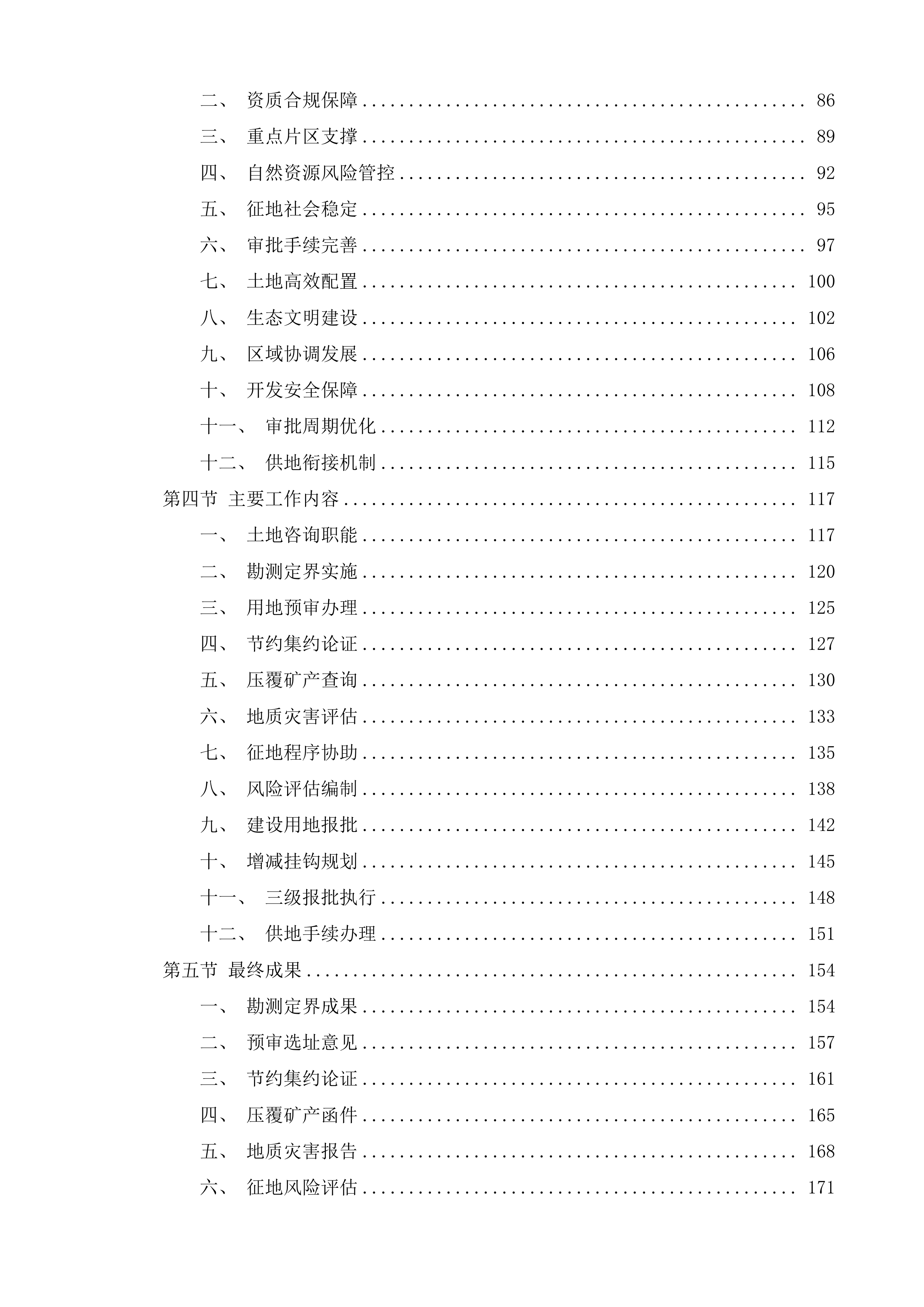 相城高新区（元和街道）自然资源及规划服务投标方案.docx 第2页