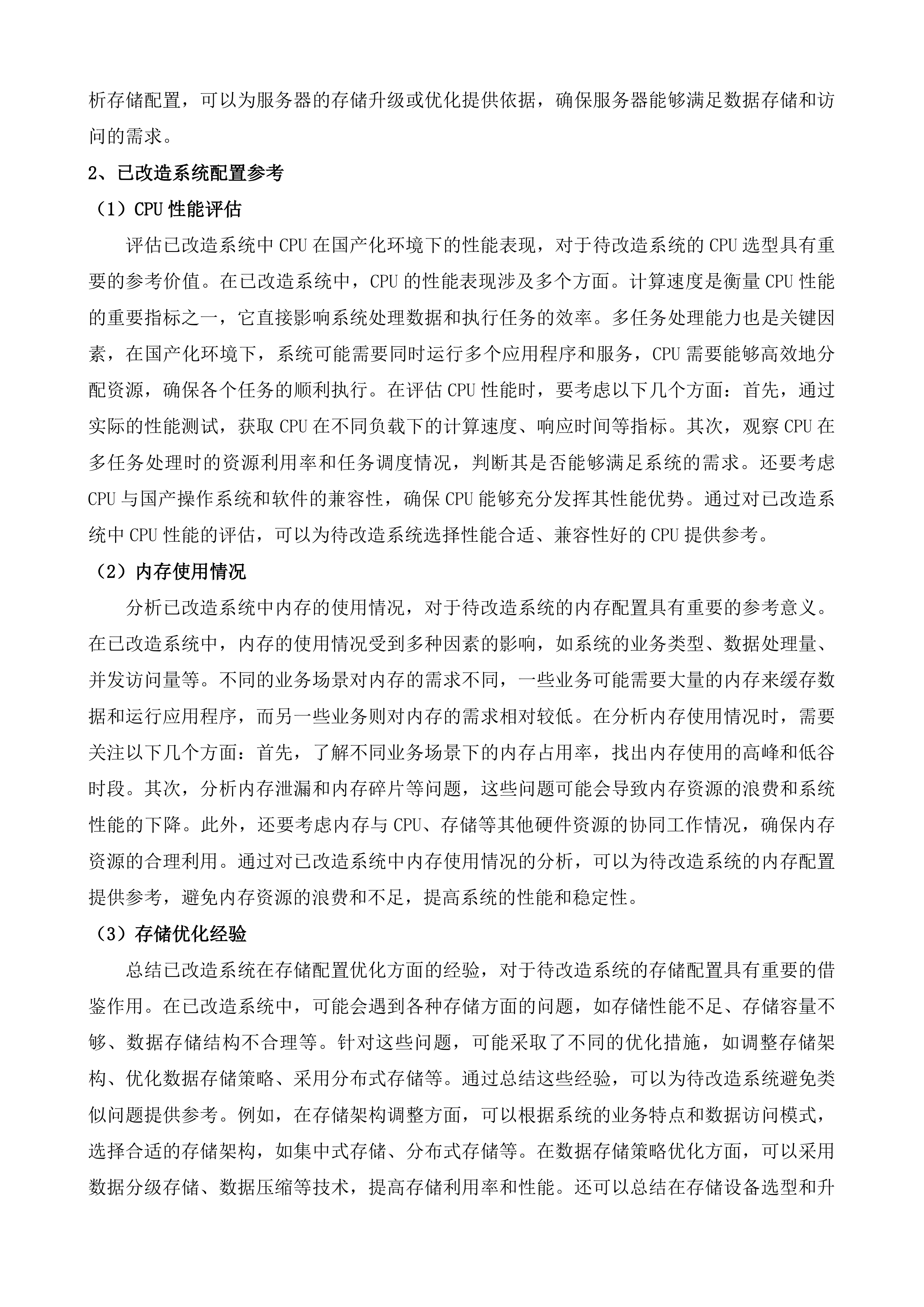 佛山市交通运输局政务信息化国内技术改造（第一期）.docx 第9页