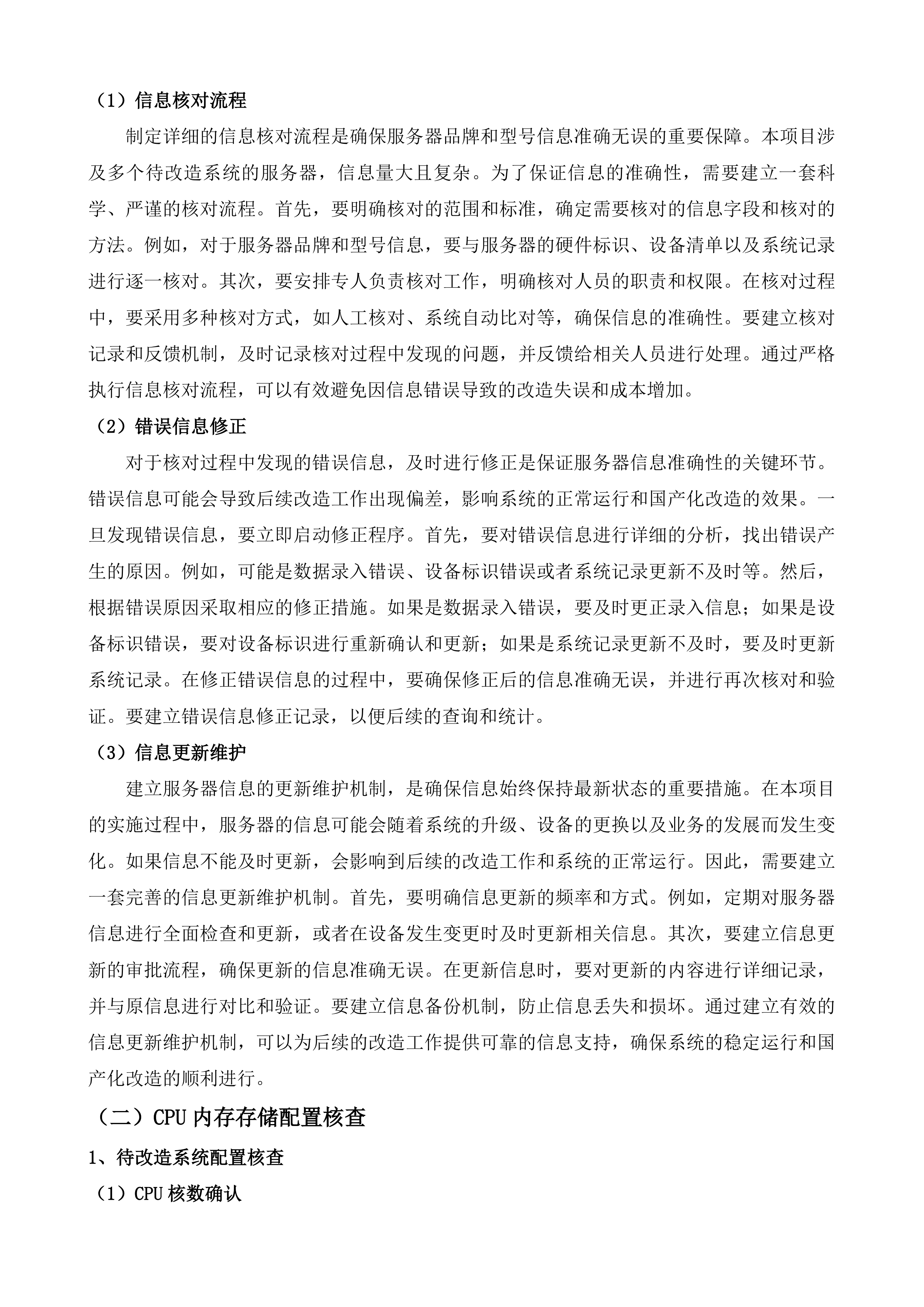 佛山市交通运输局政务信息化国内技术改造（第一期）.docx 第7页