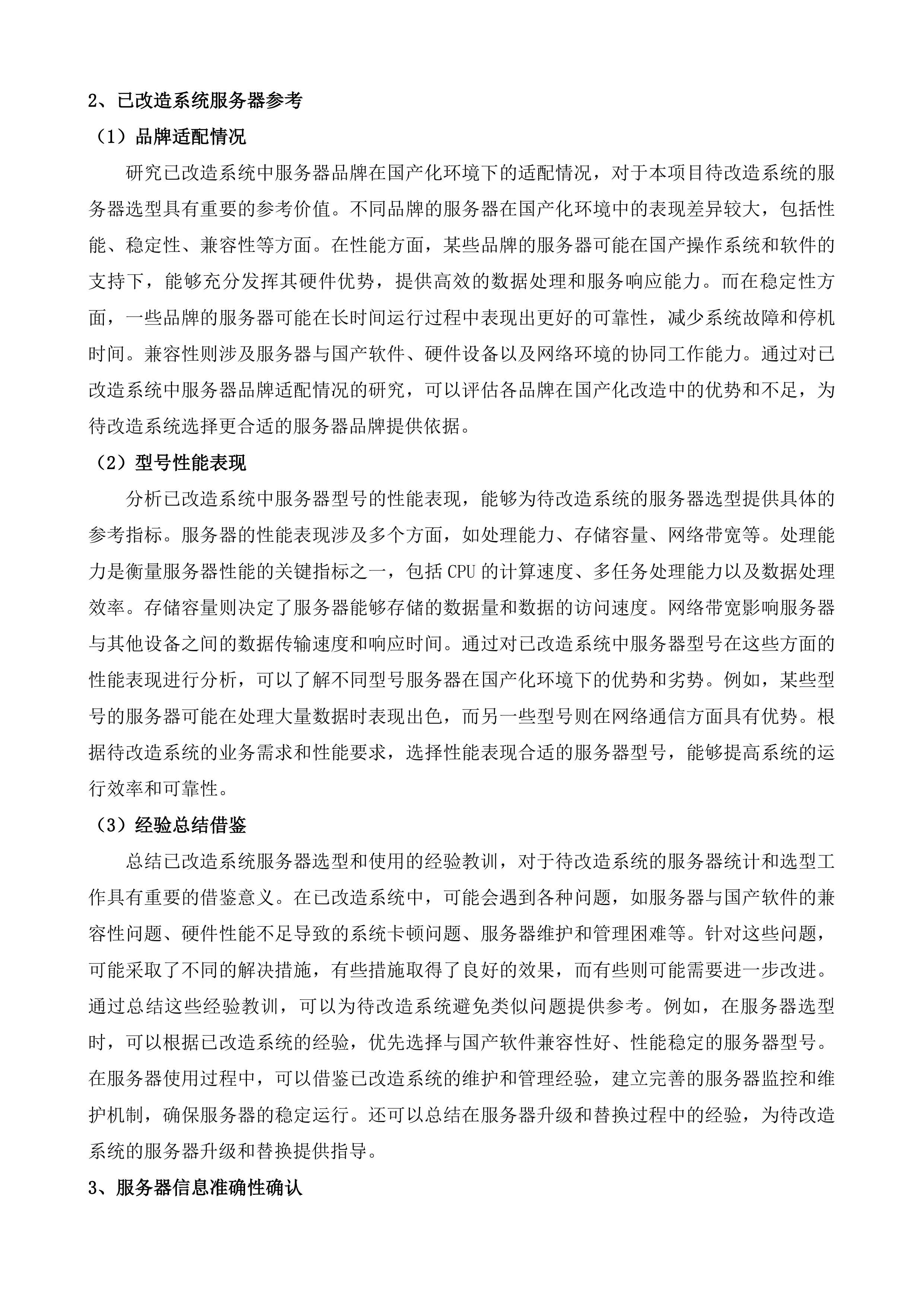 佛山市交通运输局政务信息化国内技术改造（第一期）.docx 第6页