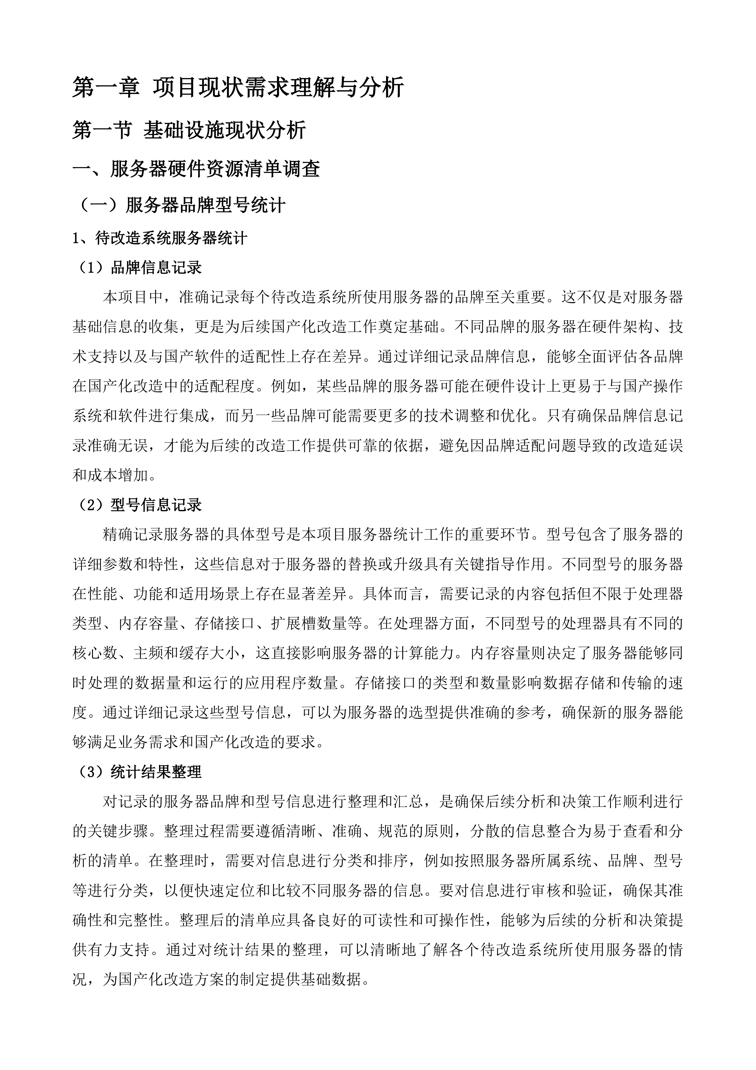 佛山市交通运输局政务信息化国内技术改造（第一期）.docx 第5页