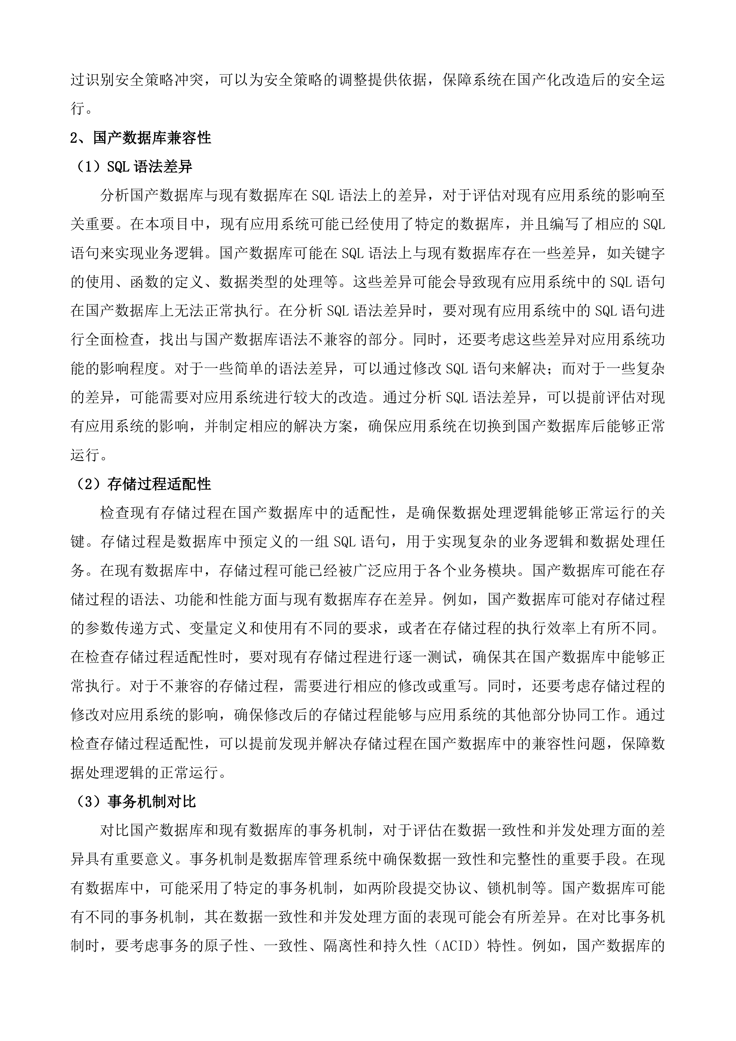 佛山市交通运输局政务信息化国内技术改造（第一期）.docx 第15页