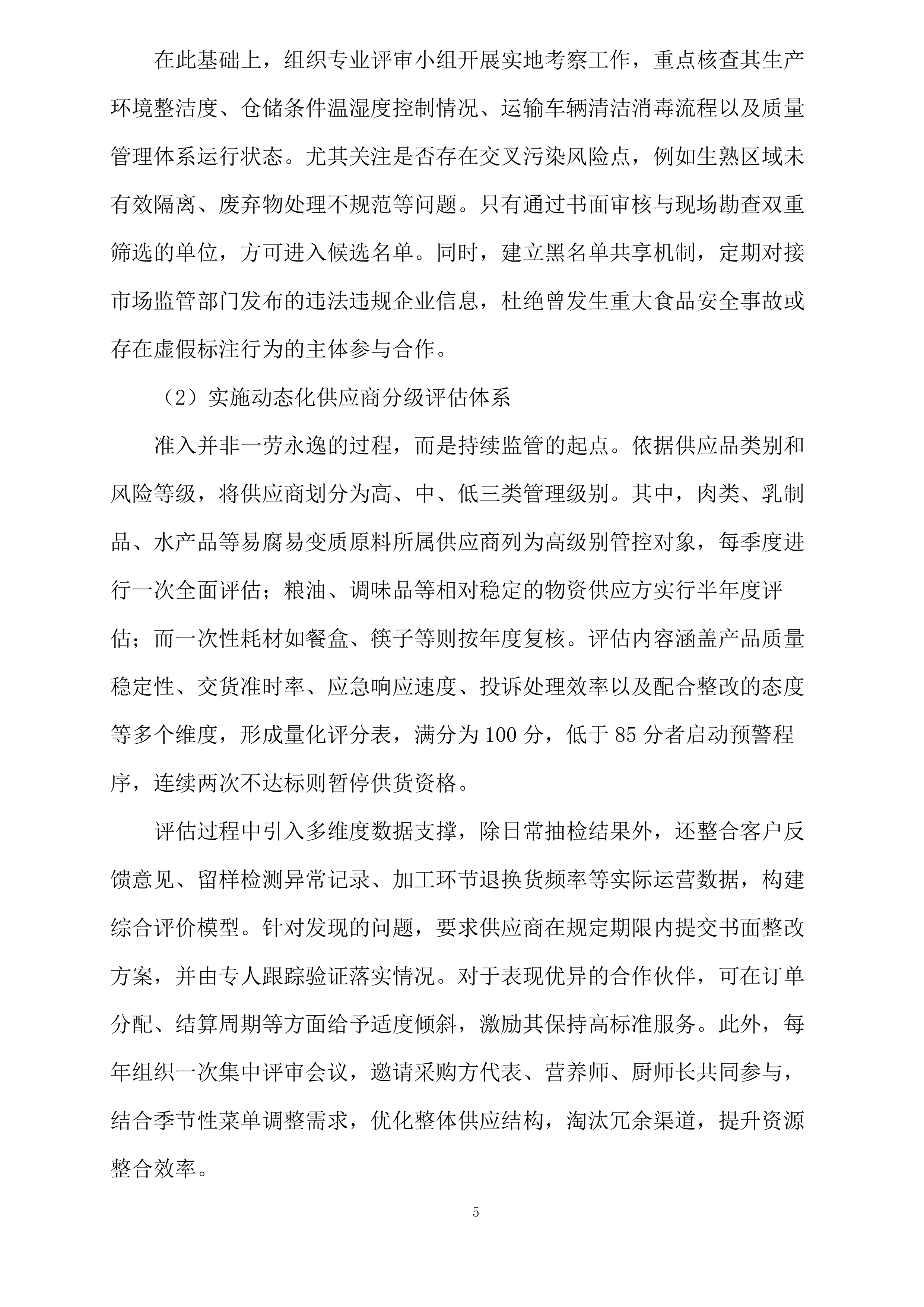 中国黄金集团三门峡中原金银制品有限公司员工餐项目投标方案.docx 第10页