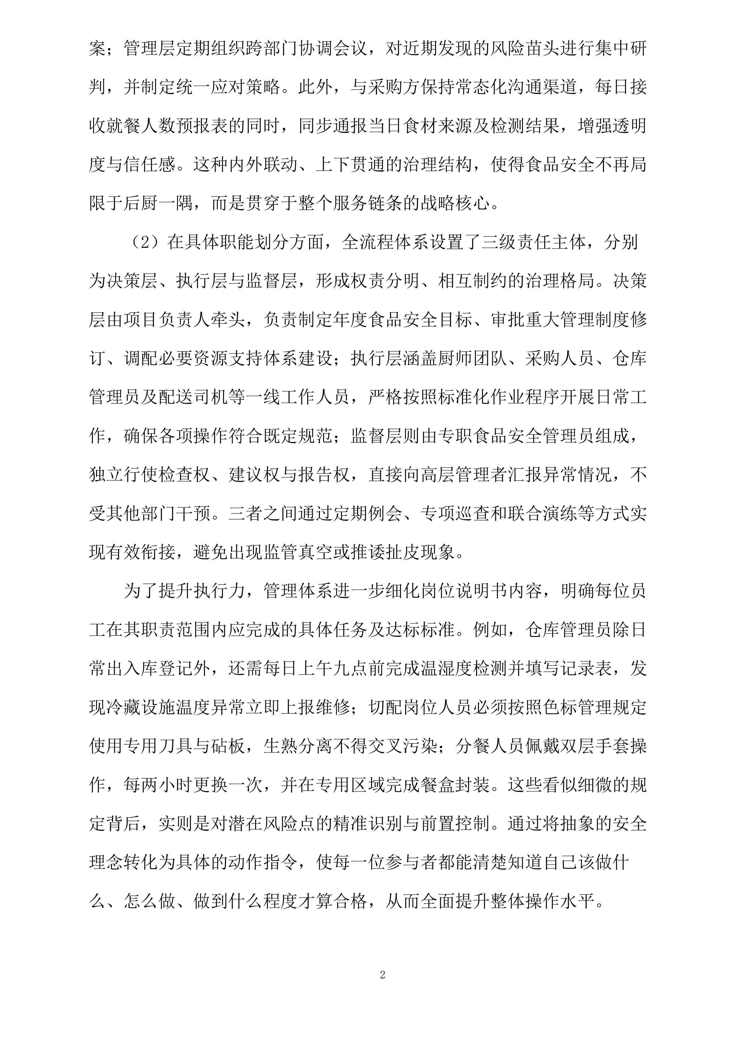 中国黄金集团三门峡中原金银制品有限公司员工餐项目投标方案.docx 第7页