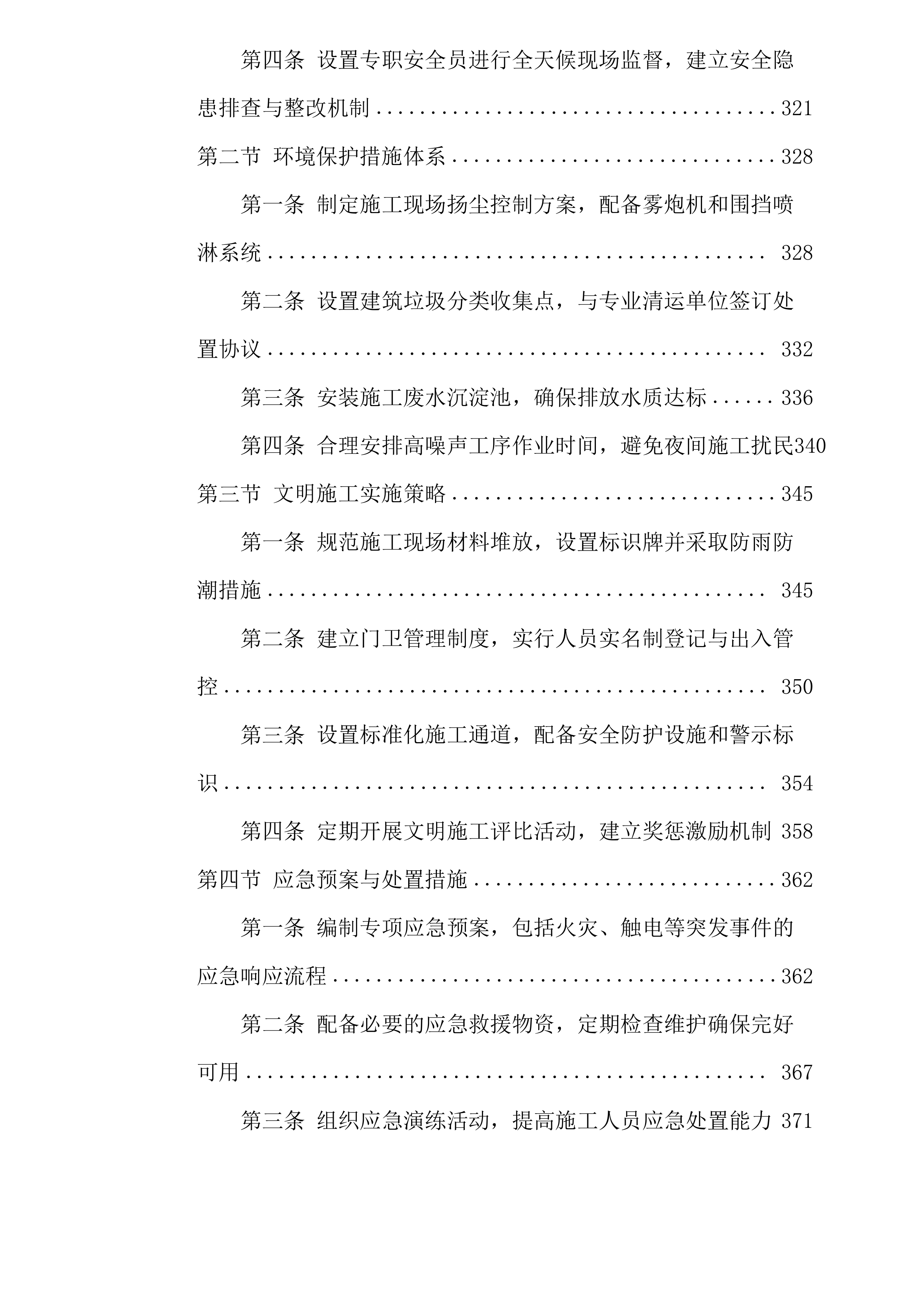 京博和苑消防设施更新改造项目投标方案.docx 第7页