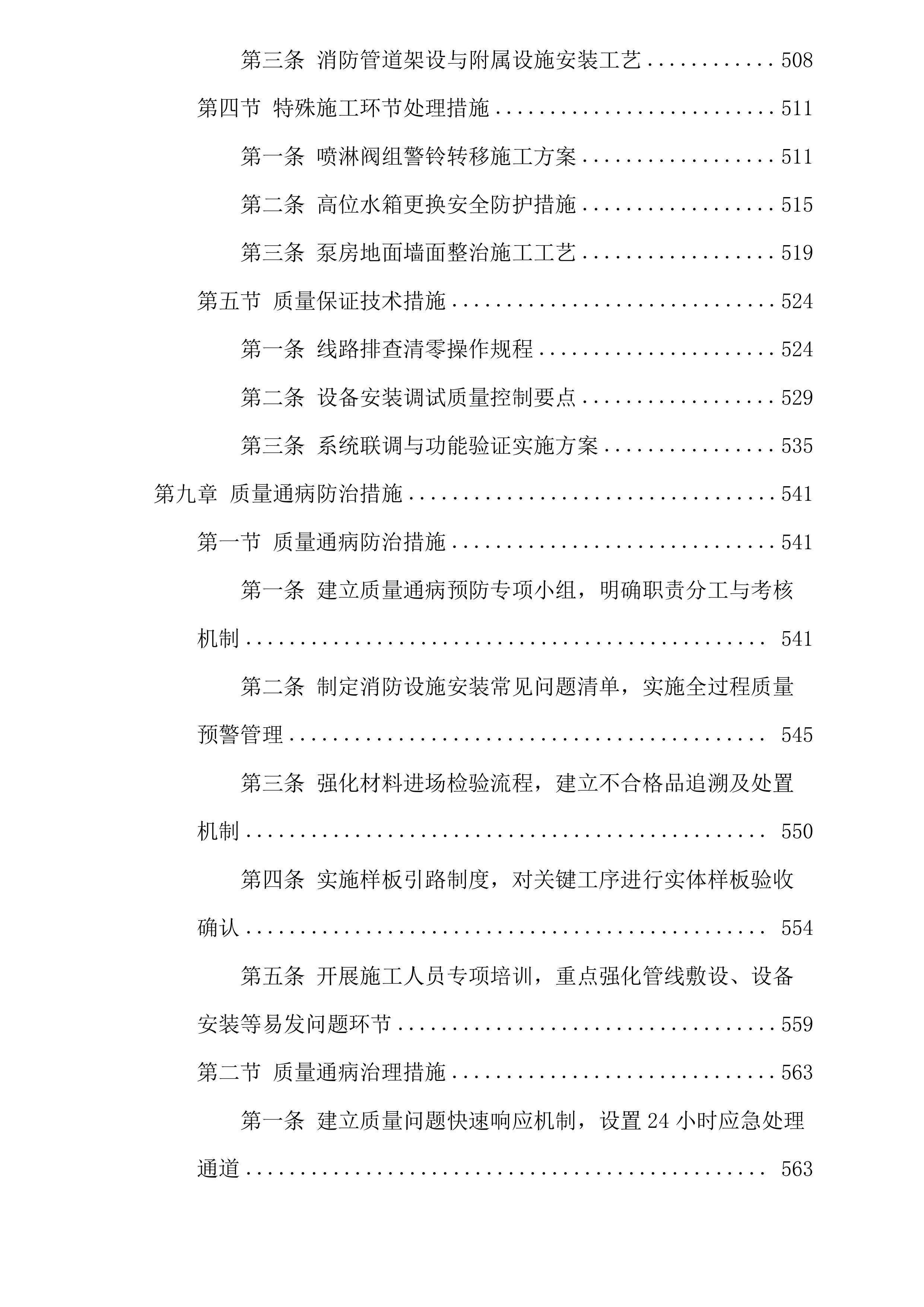 京博和苑消防设施更新改造项目投标方案.docx 第10页