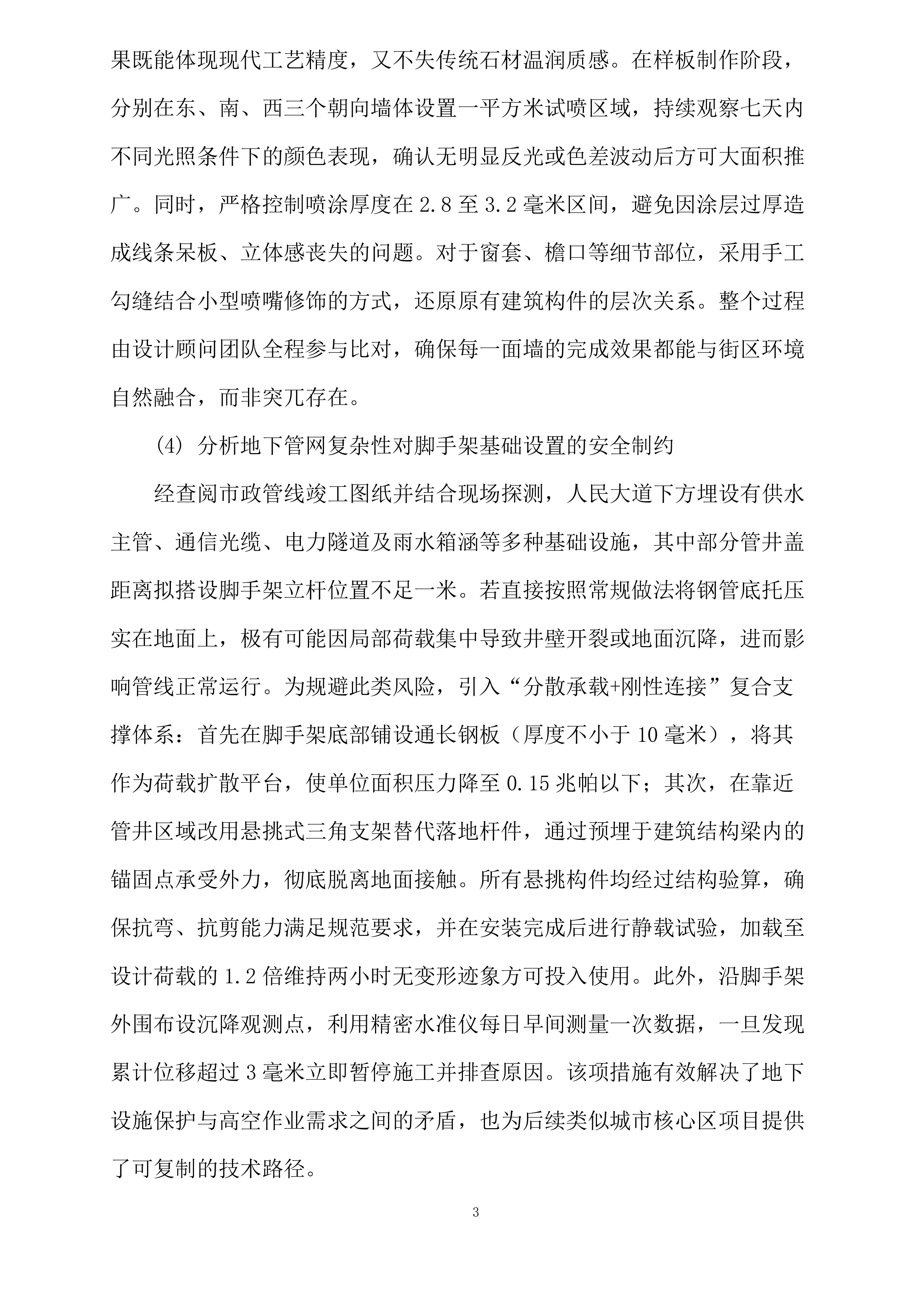 人民大道云岩段周边城市更新改造项目南垭路国安厅地块外墙真石漆二标段专业分包采购投标方案.docx 第4页