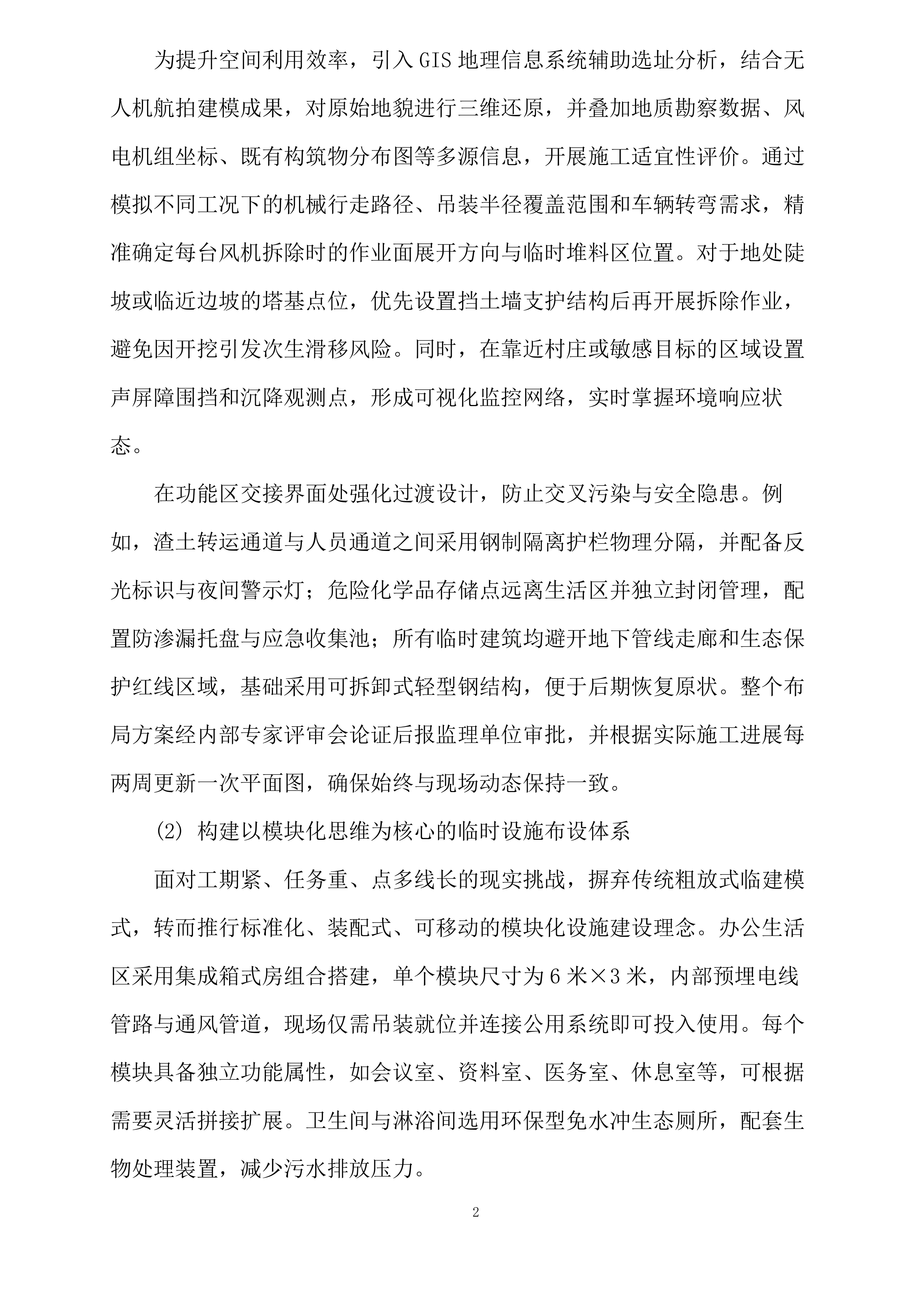 国家电投集团河南电力有限公司河南新能源2026年长垣恼里风电搬迁项目拆除部分建筑拆除标段投标方案.docx 第10页