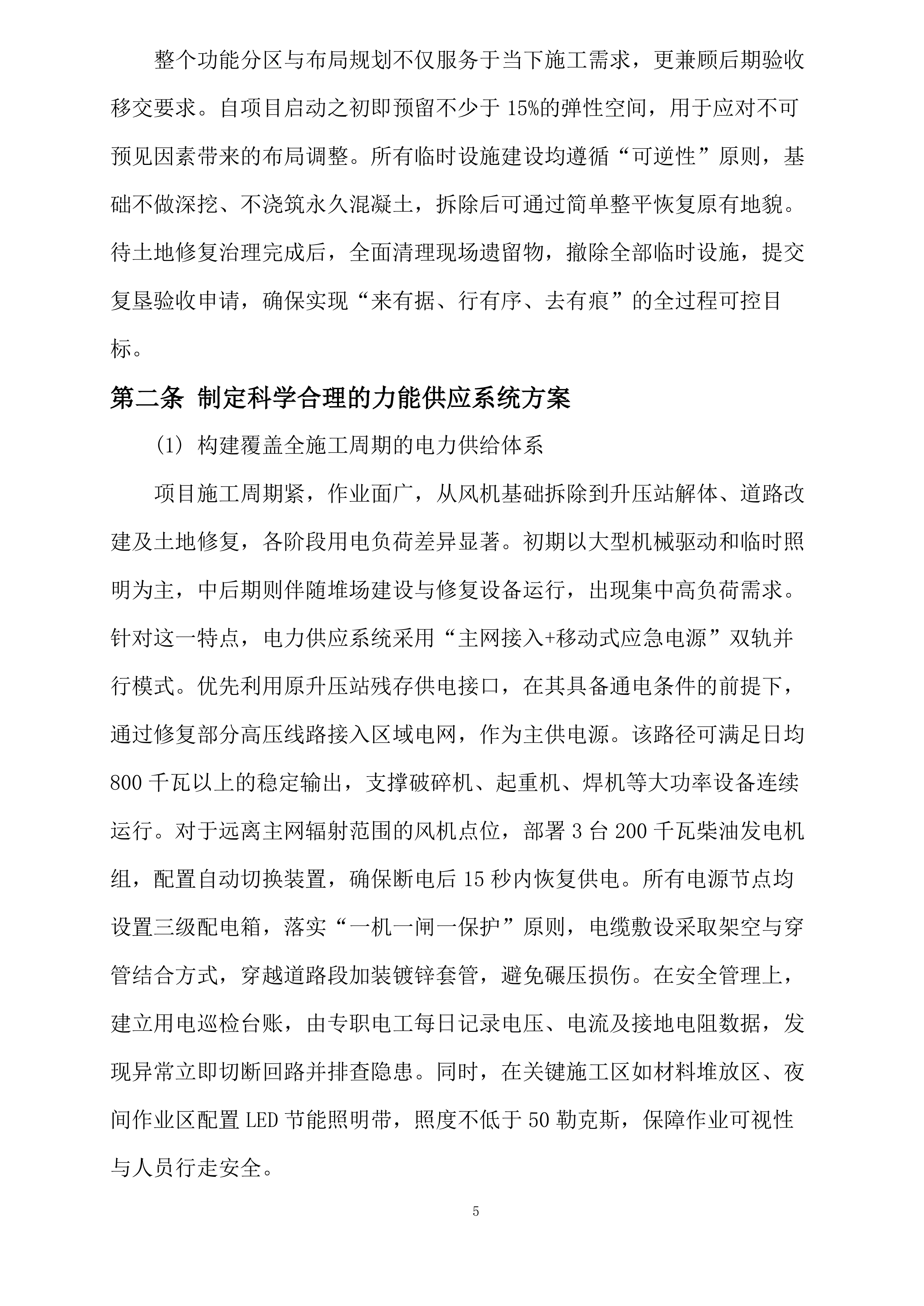 国家电投集团河南电力有限公司河南新能源2026年长垣恼里风电搬迁项目拆除部分建筑拆除标段投标方案.docx 第13页