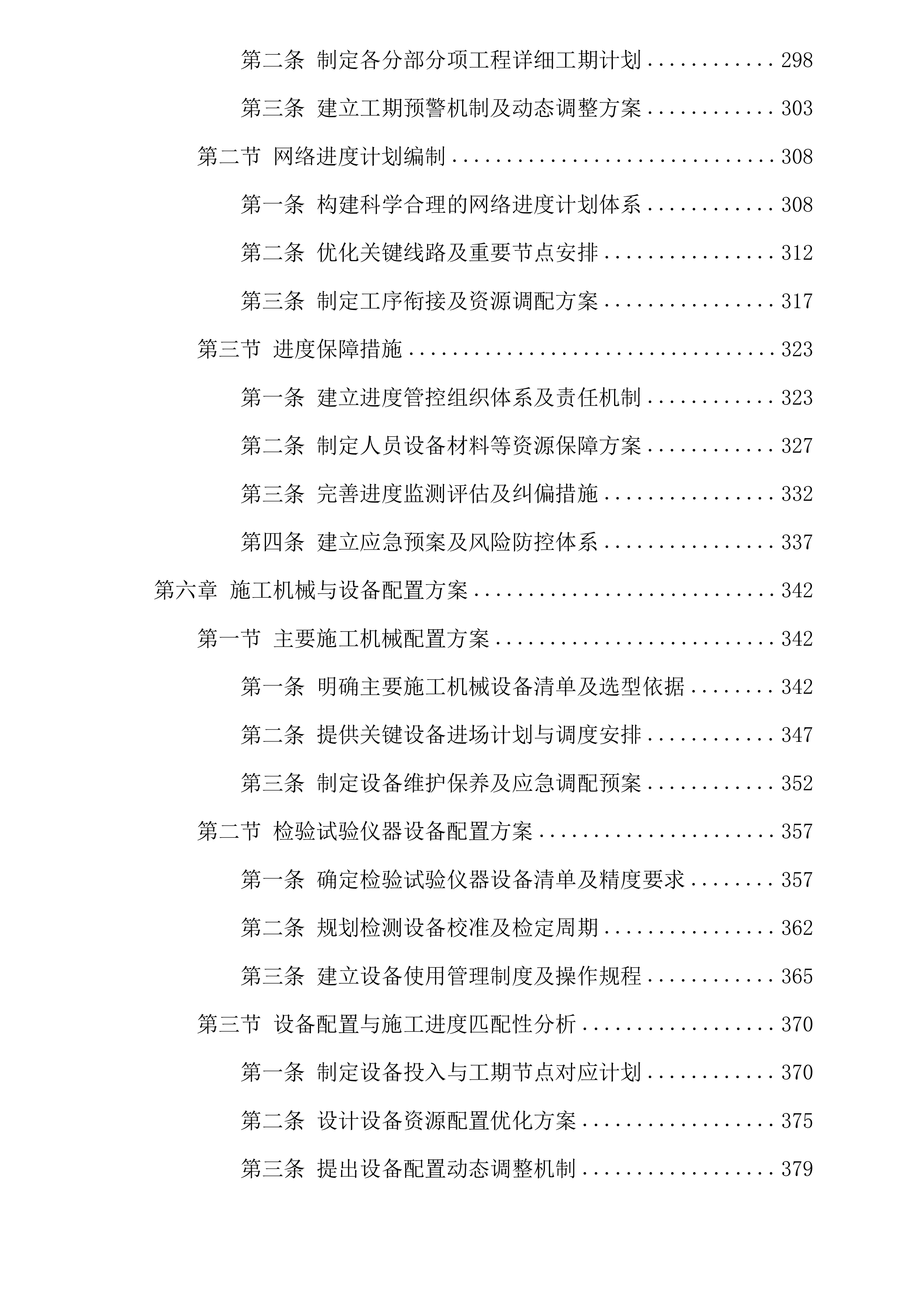 国家电投集团河南电力有限公司河南新能源2026年长垣恼里风电搬迁项目拆除部分建筑拆除标段投标方案.docx 第5页