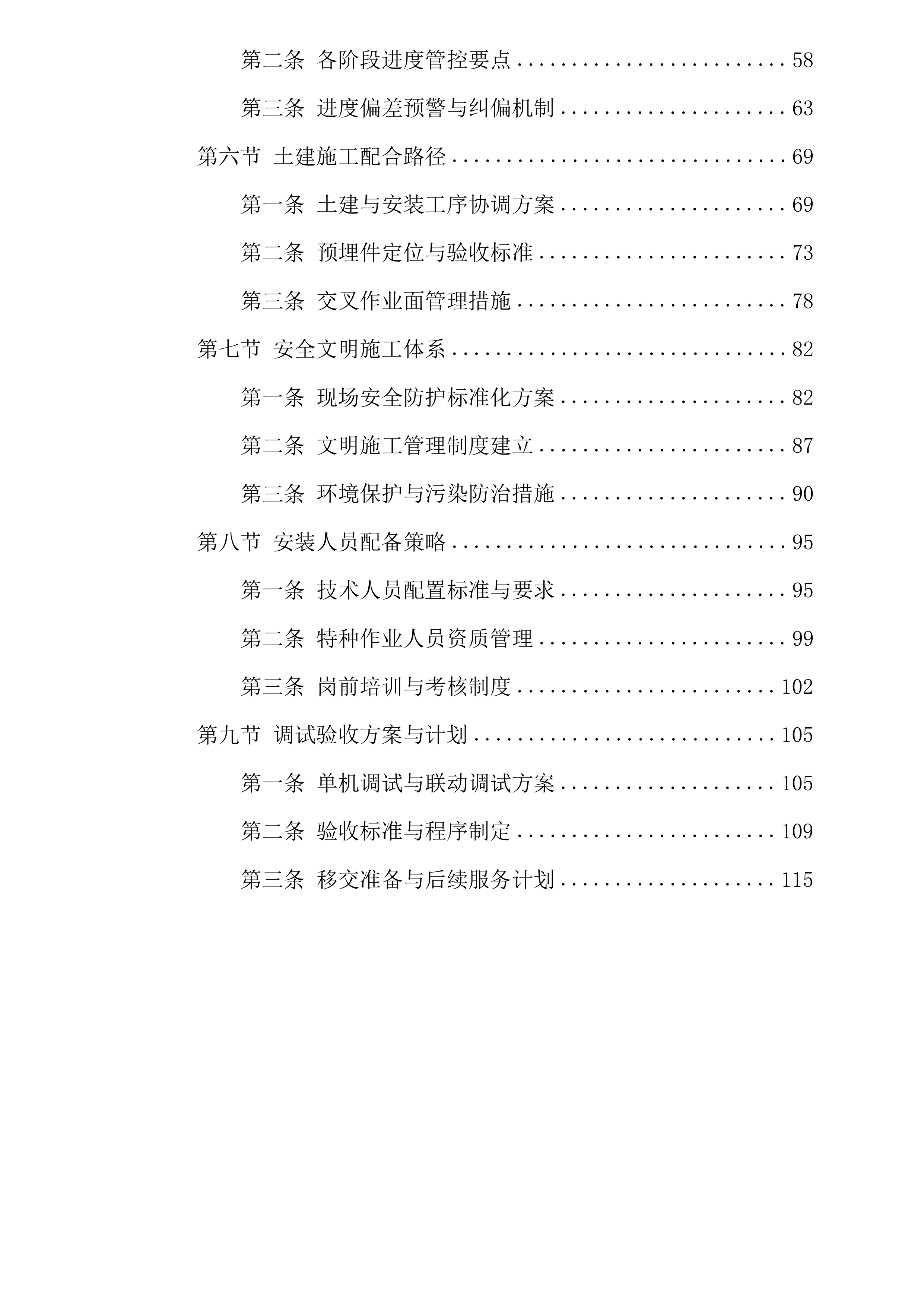 贵州中医药和医疗器械产业产城融合项目污水处理厂设计采购施工总承包投标方案.docx 第2页