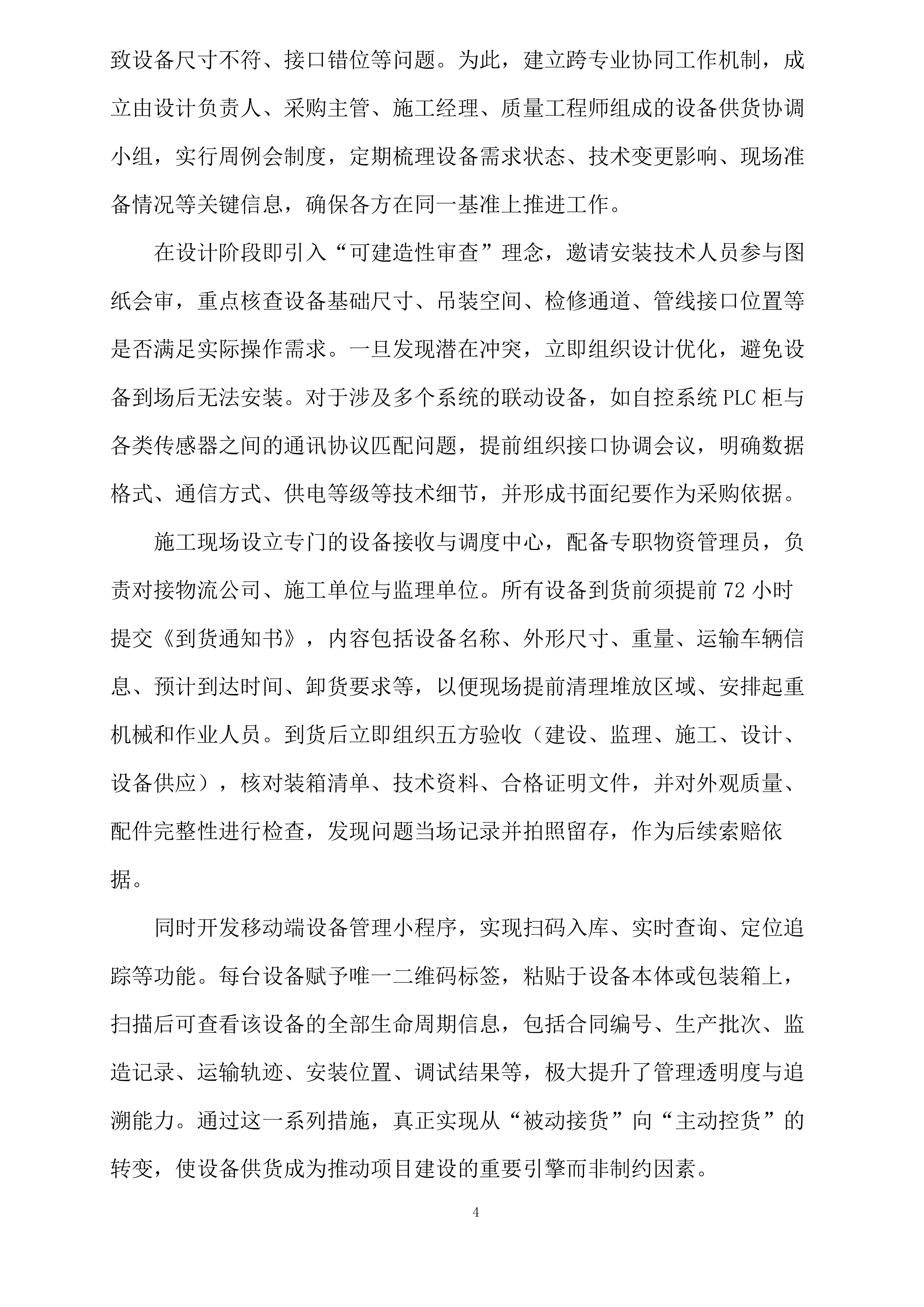 贵州中医药和医疗器械产业产城融合项目污水处理厂设计采购施工总承包投标方案.docx 第6页