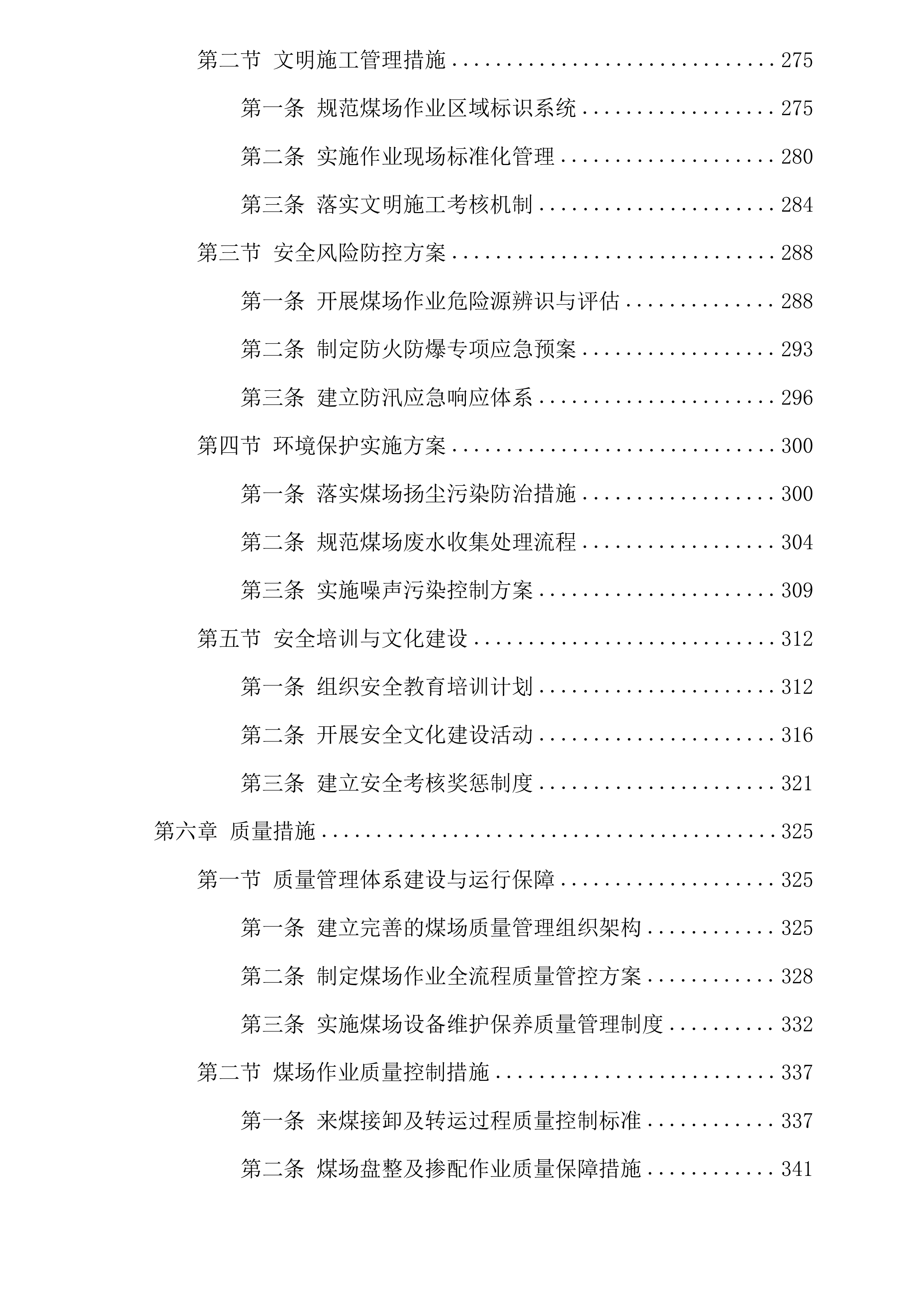 煤场倒运方案投标方案.docx 第5页