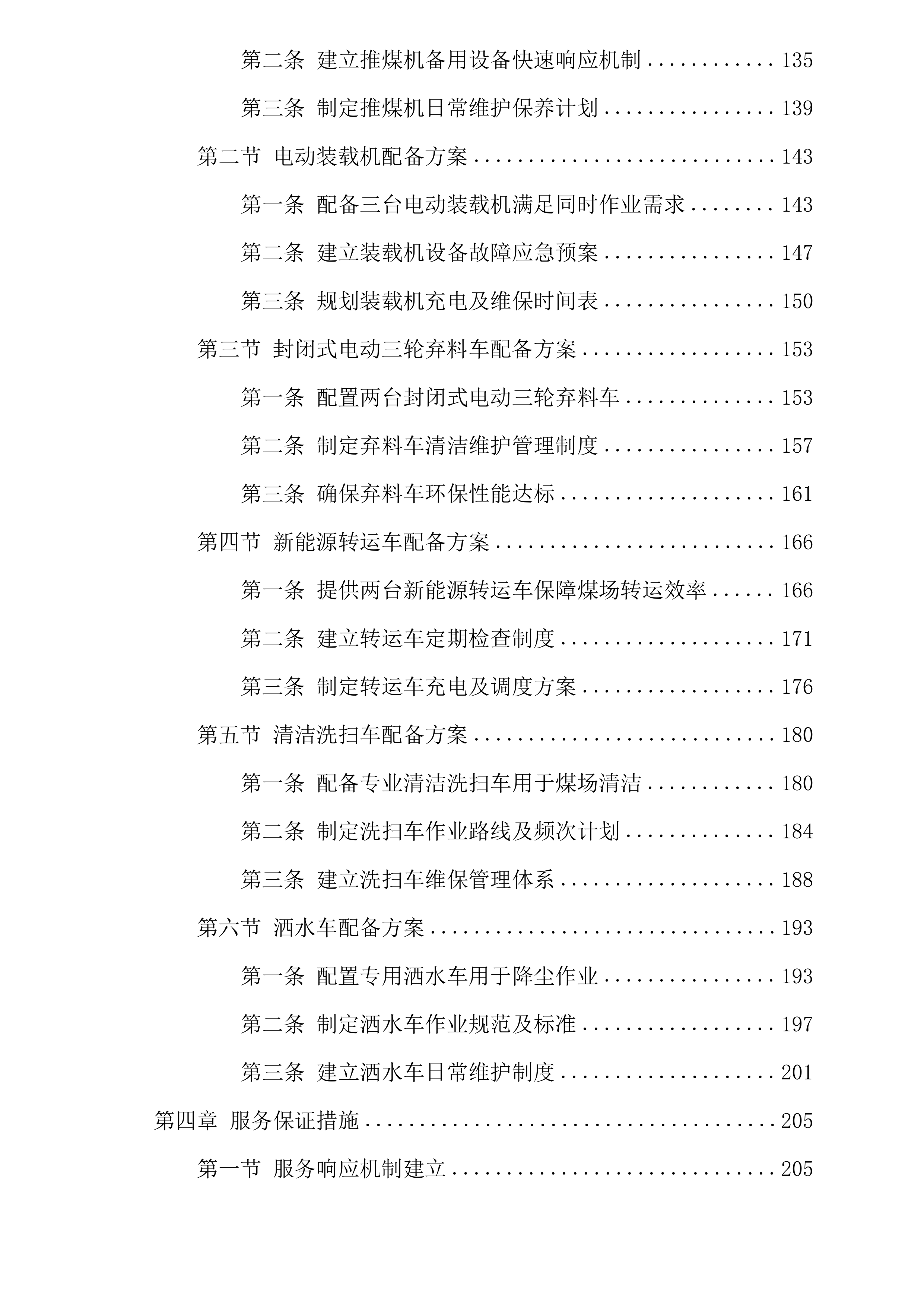 煤场倒运方案投标方案.docx 第3页