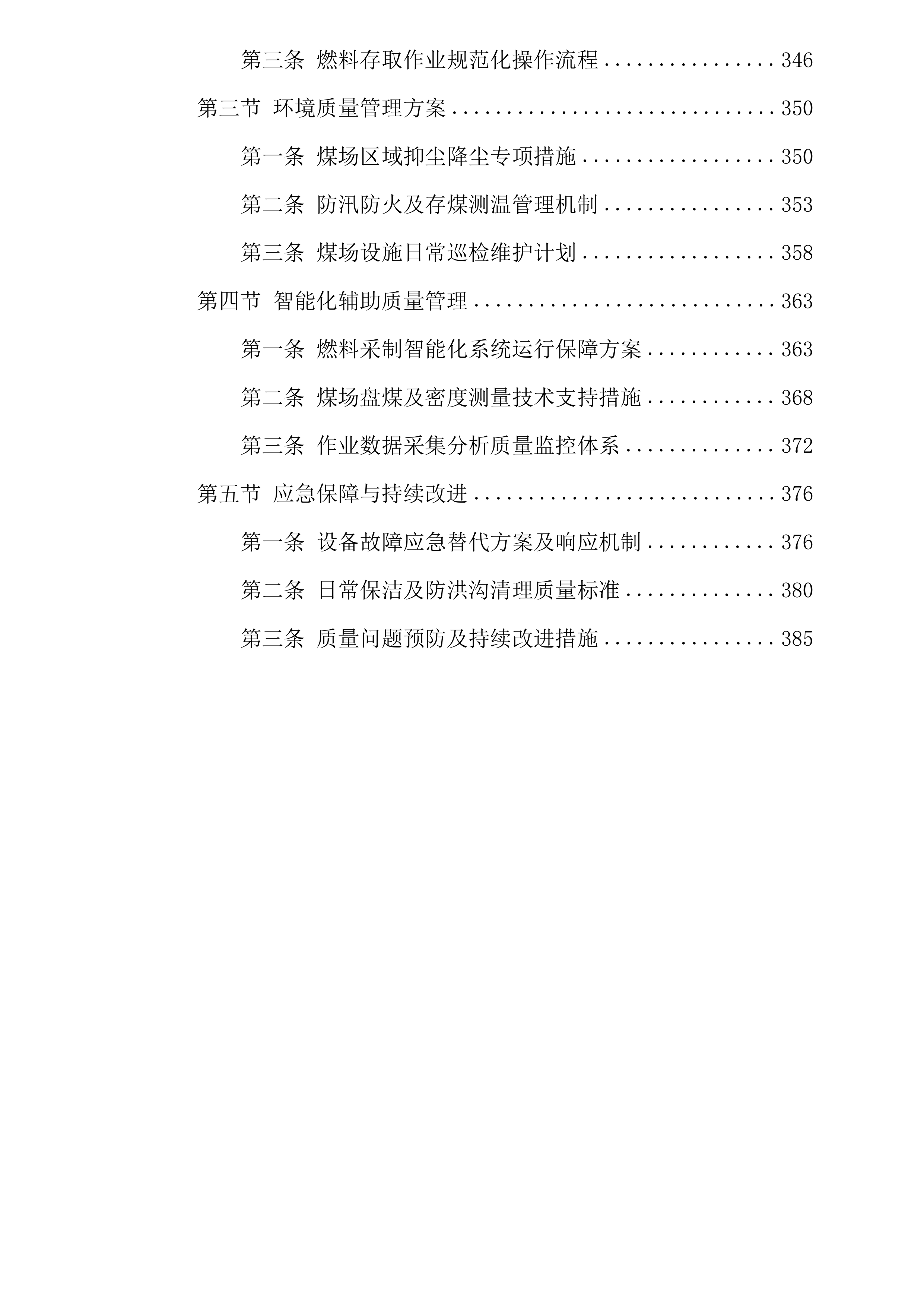 煤场倒运方案投标方案.docx 第6页