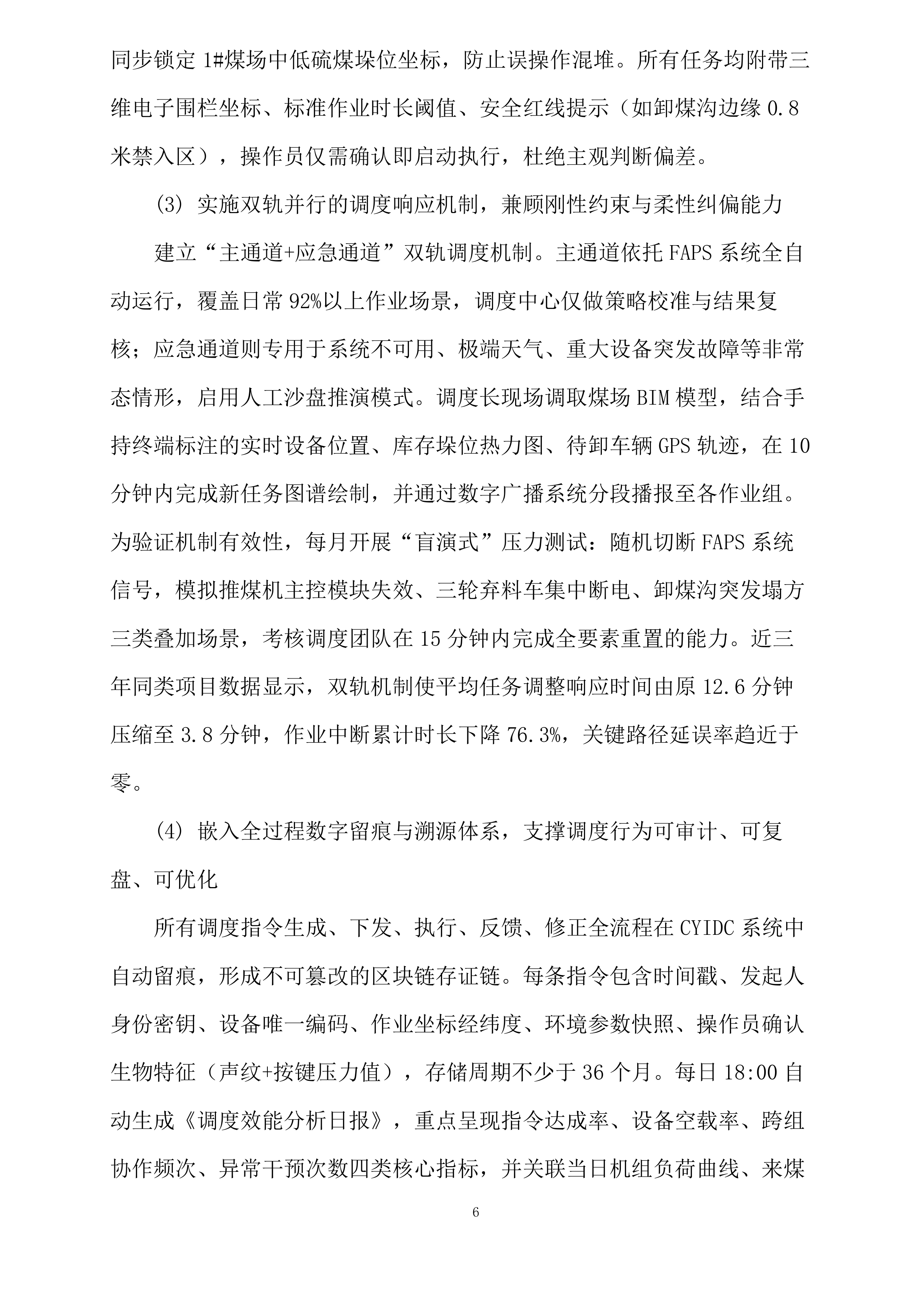 煤场倒运方案投标方案.docx 第12页