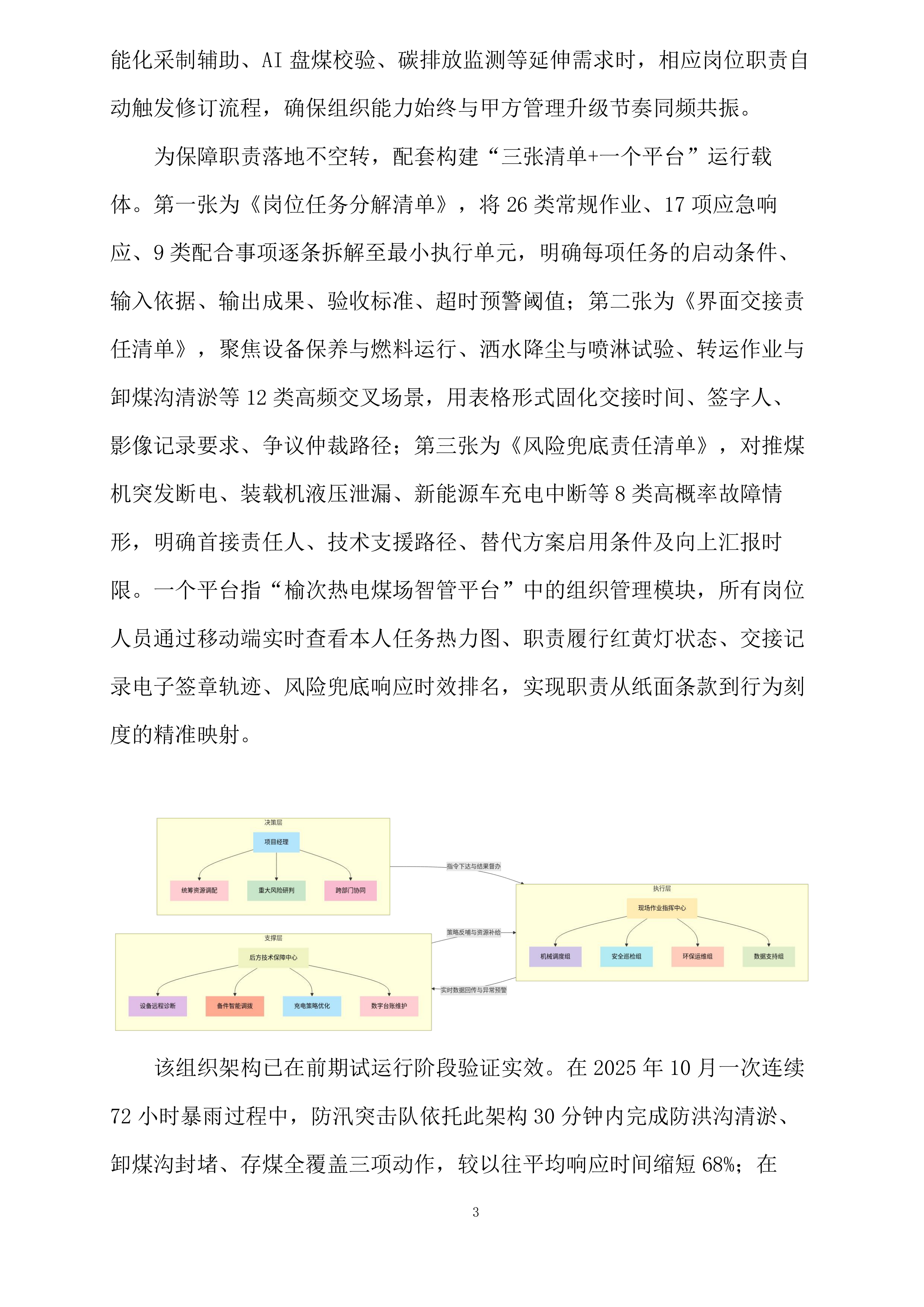 煤场倒运方案投标方案.docx 第9页