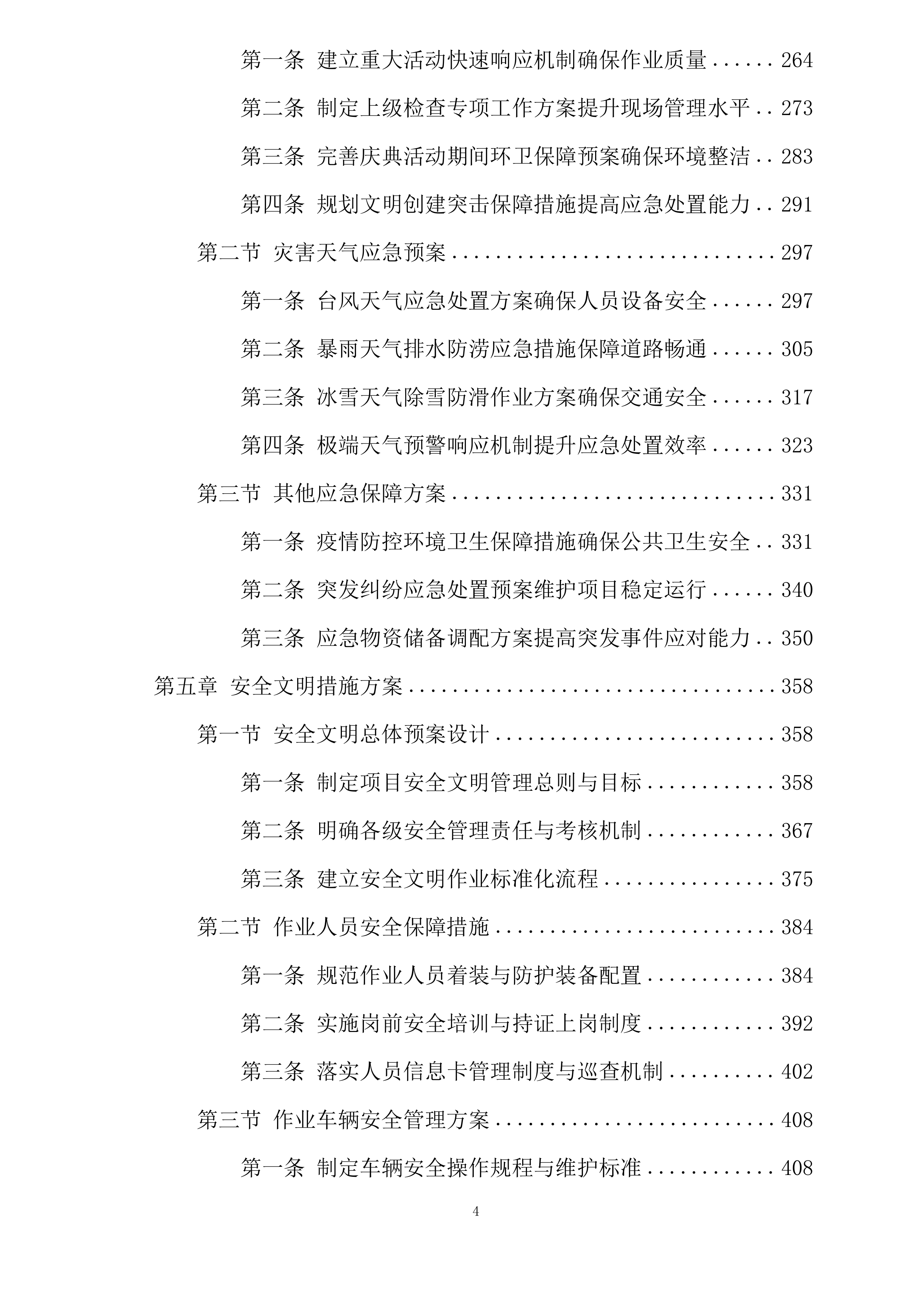 江陵街道环卫保洁服务项目投标方案.docx 第4页