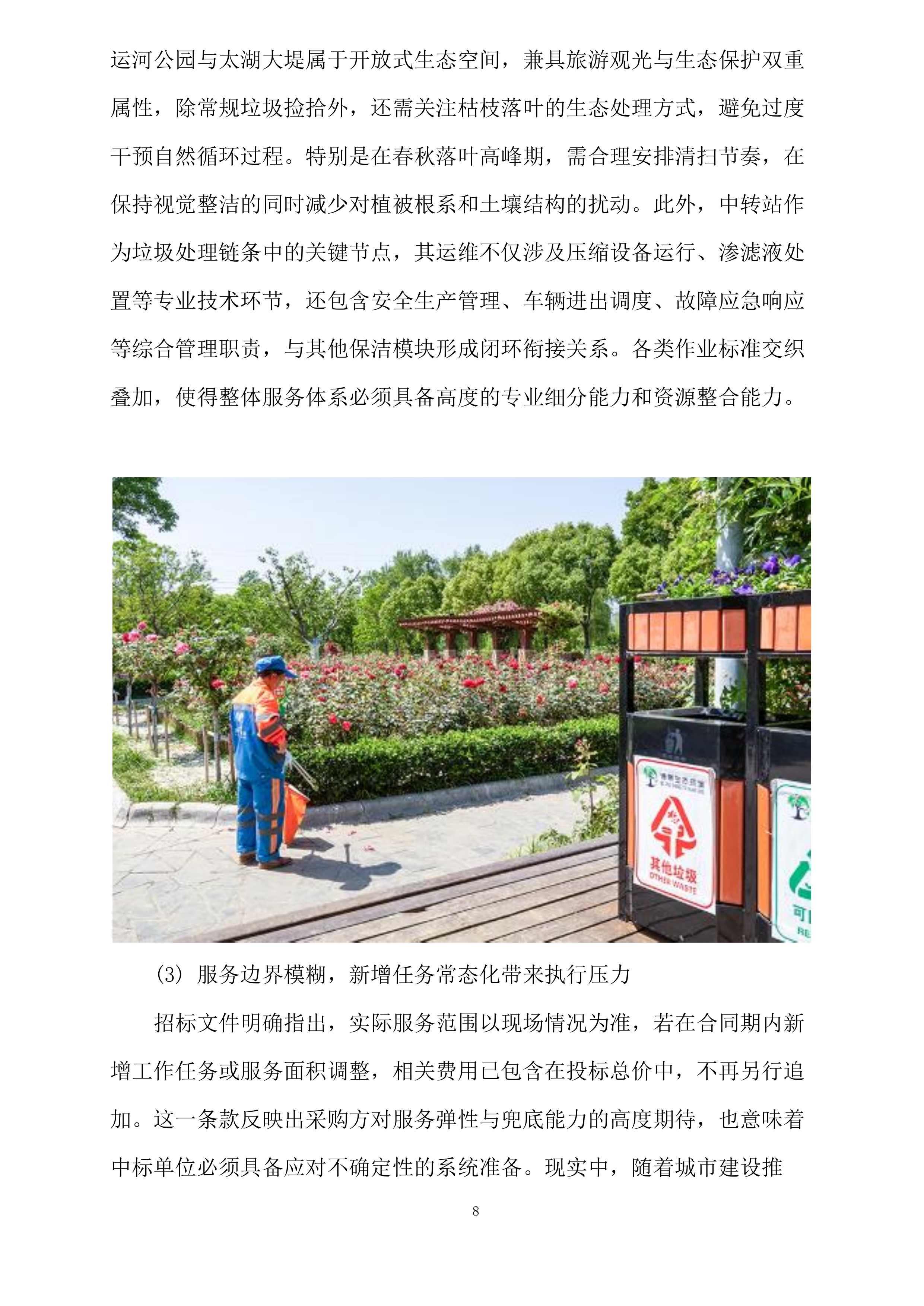 江陵街道环卫保洁服务项目投标方案.docx 第8页