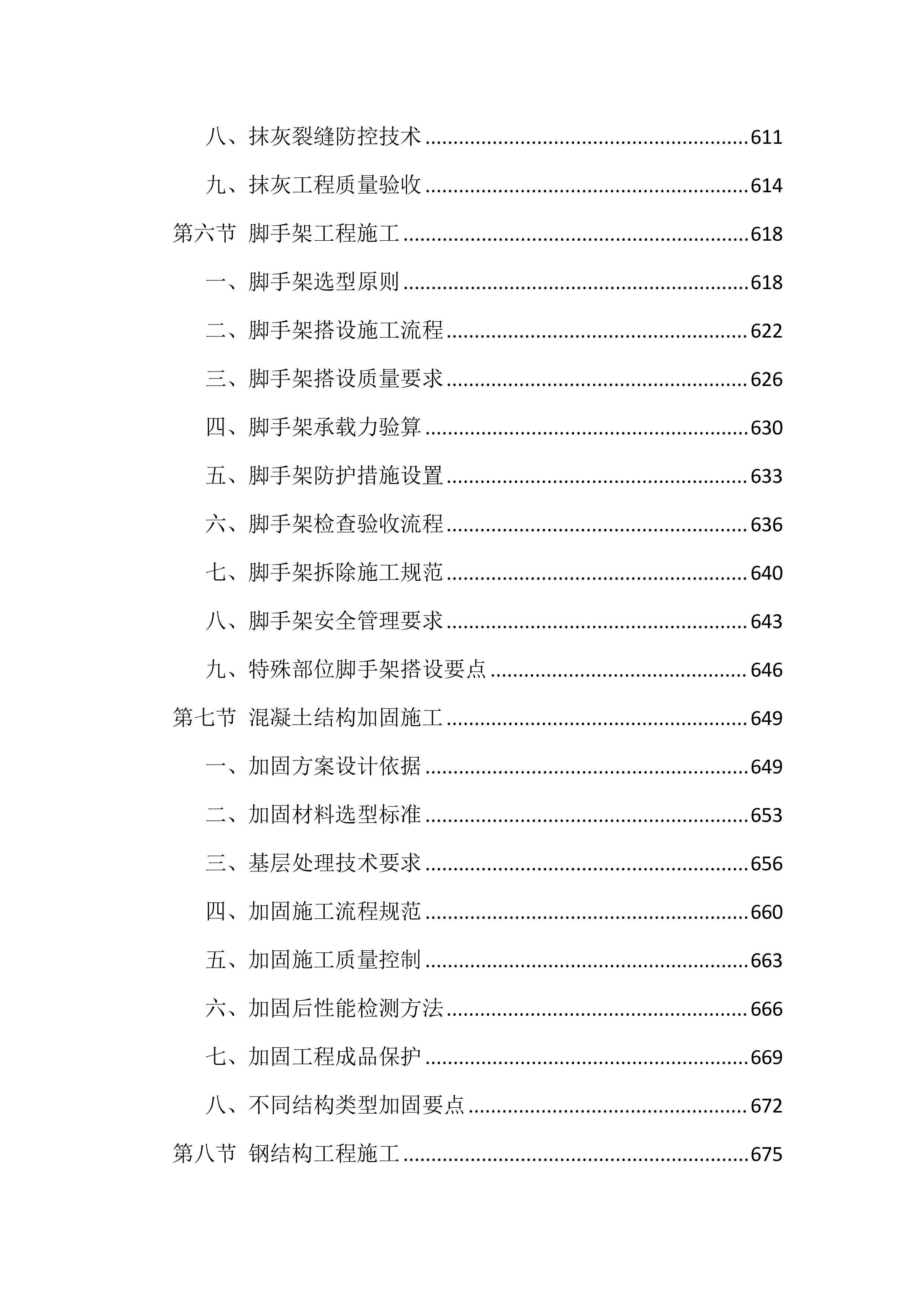 年度限额施工项目投标方案（1629页）.docx 第11页