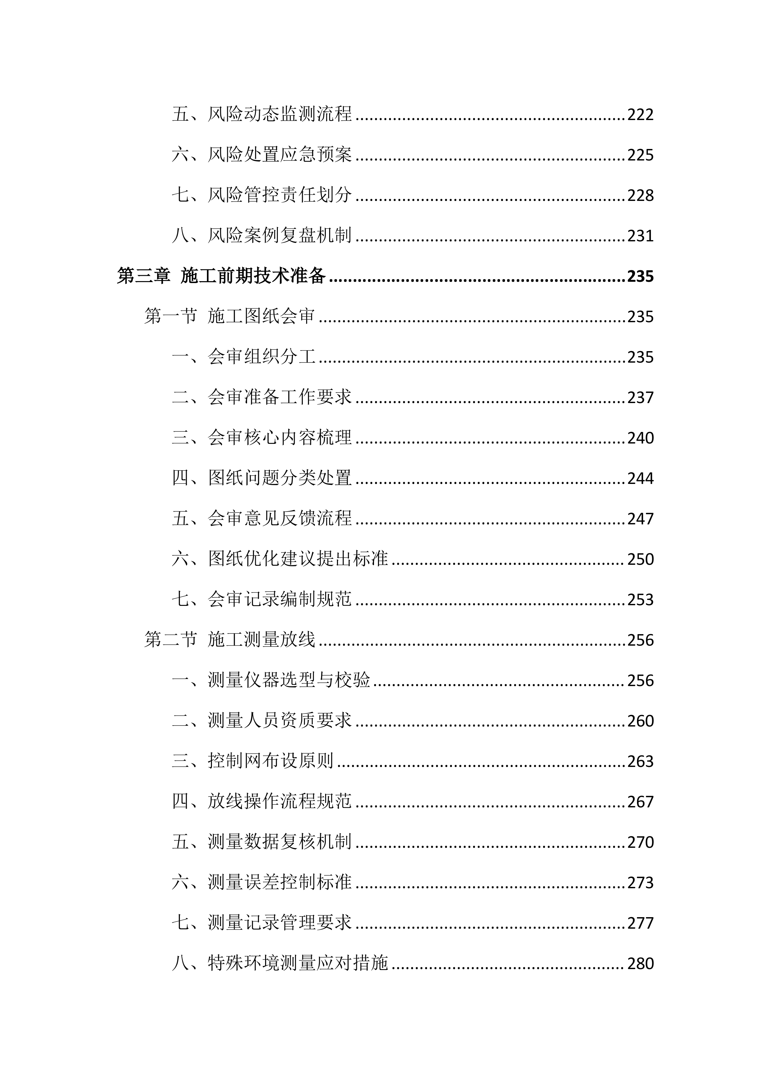 年度限额施工项目投标方案（1629页）.docx 第5页