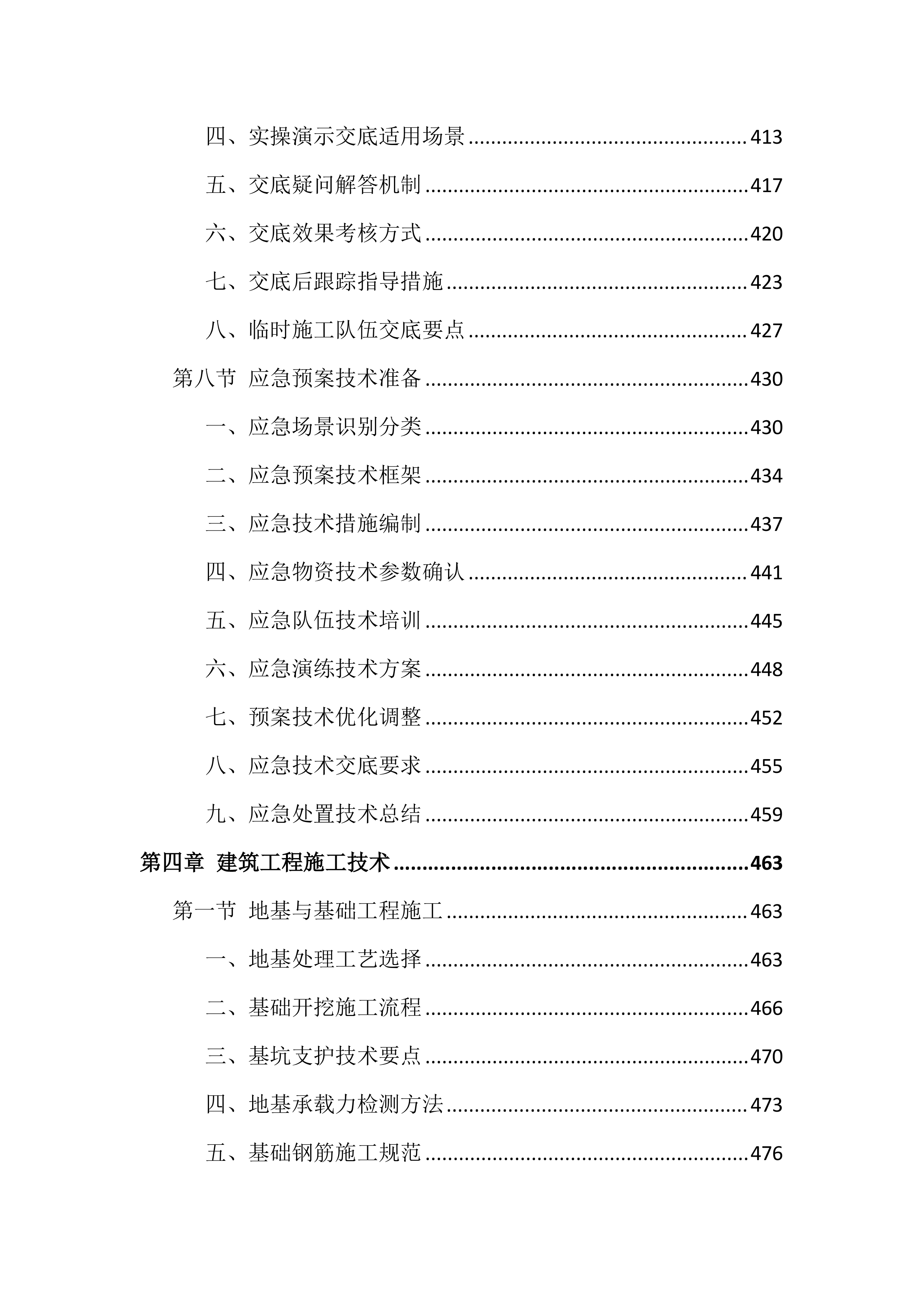 年度限额施工项目投标方案（1629页）.docx 第8页