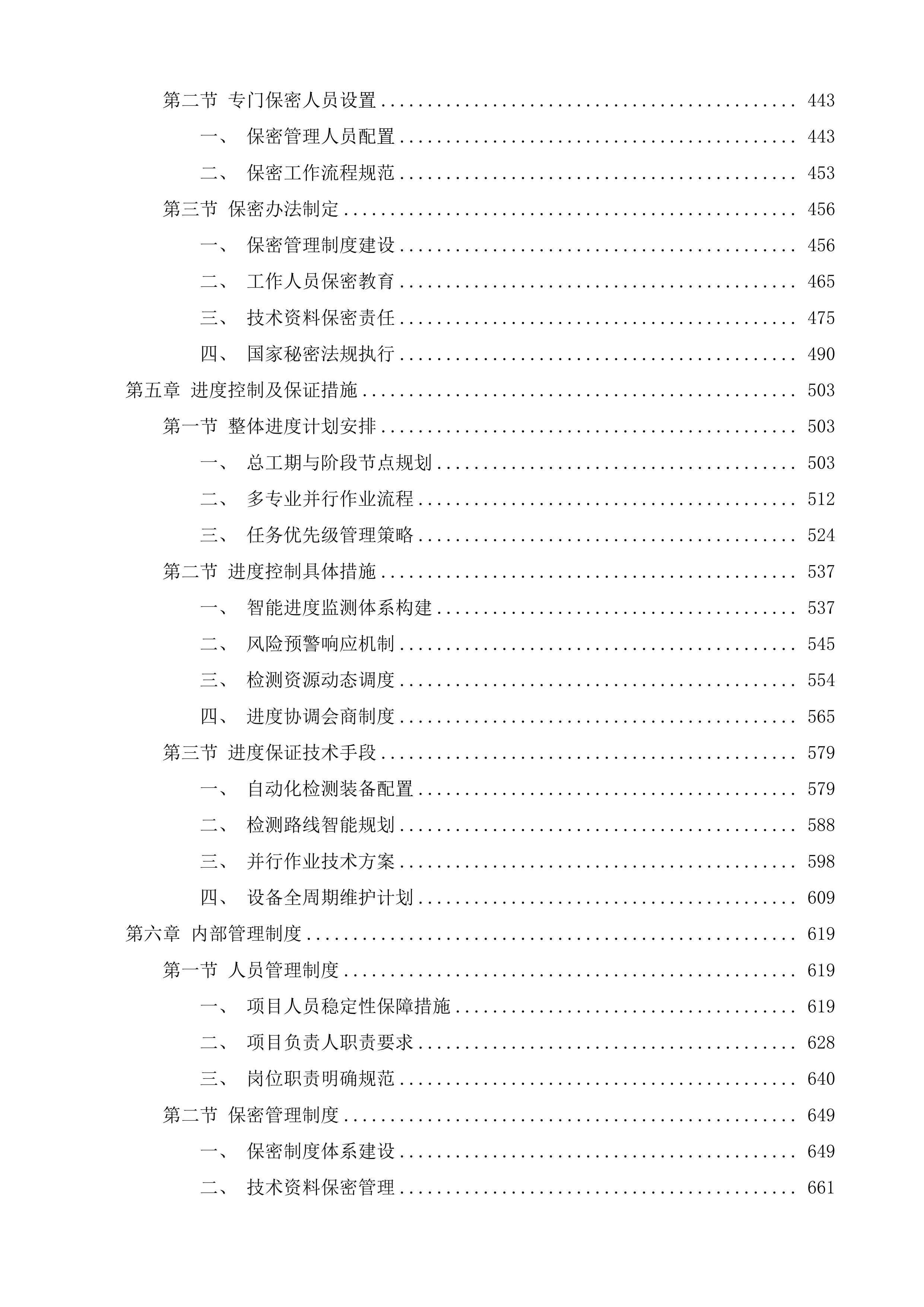 临清市农村公路技术状况评定项目投标方案.docx 第3页