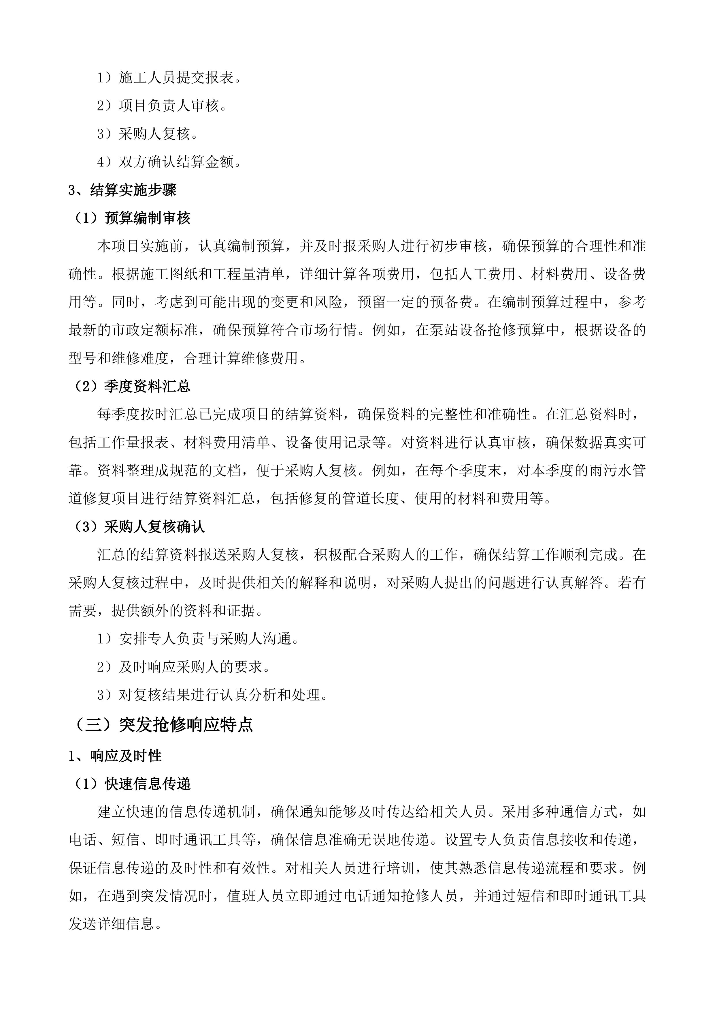 雨污水管网年度抢修项目投标方案.docx 第10页