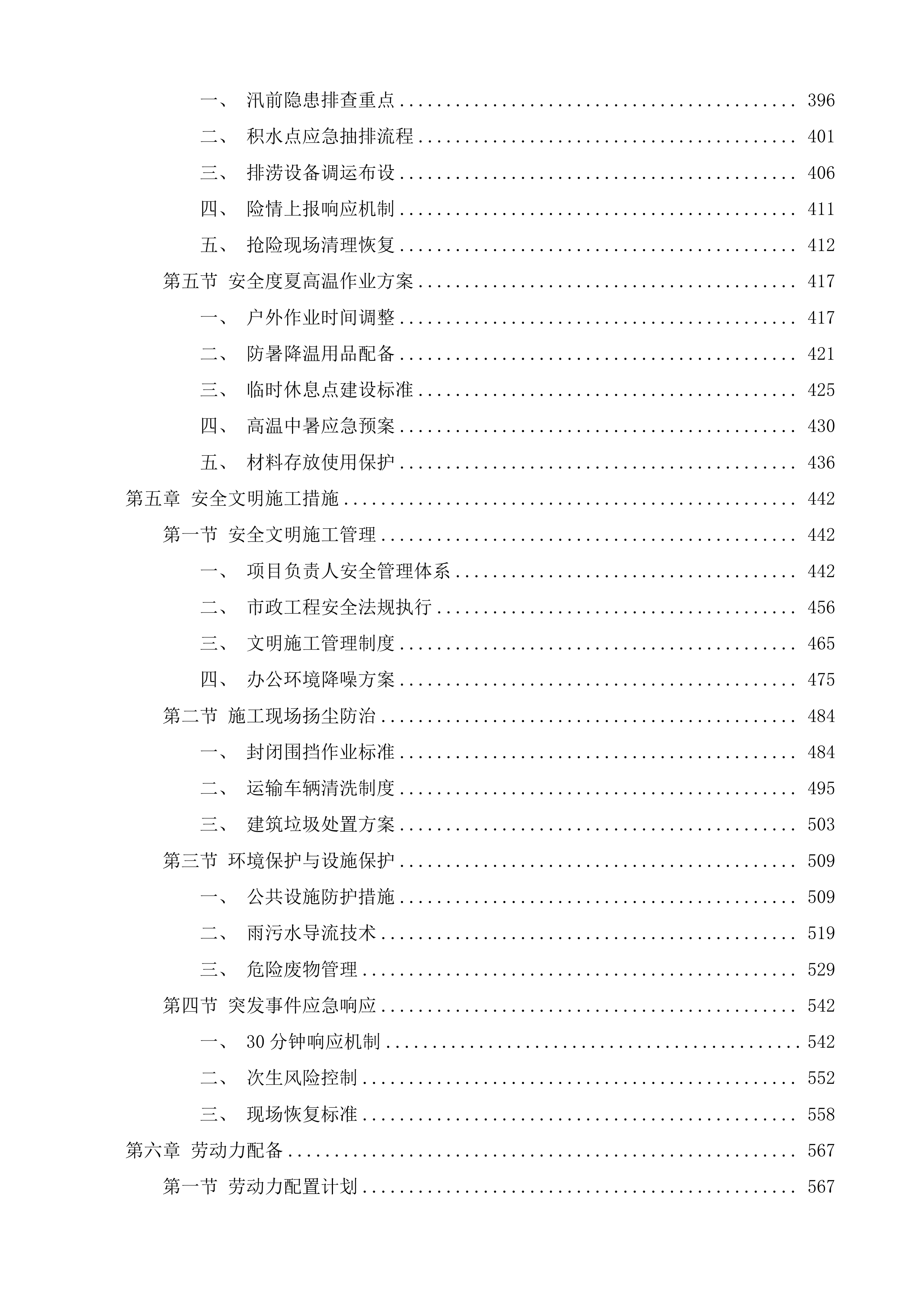 雨污水管网年度抢修项目投标方案.docx 第3页