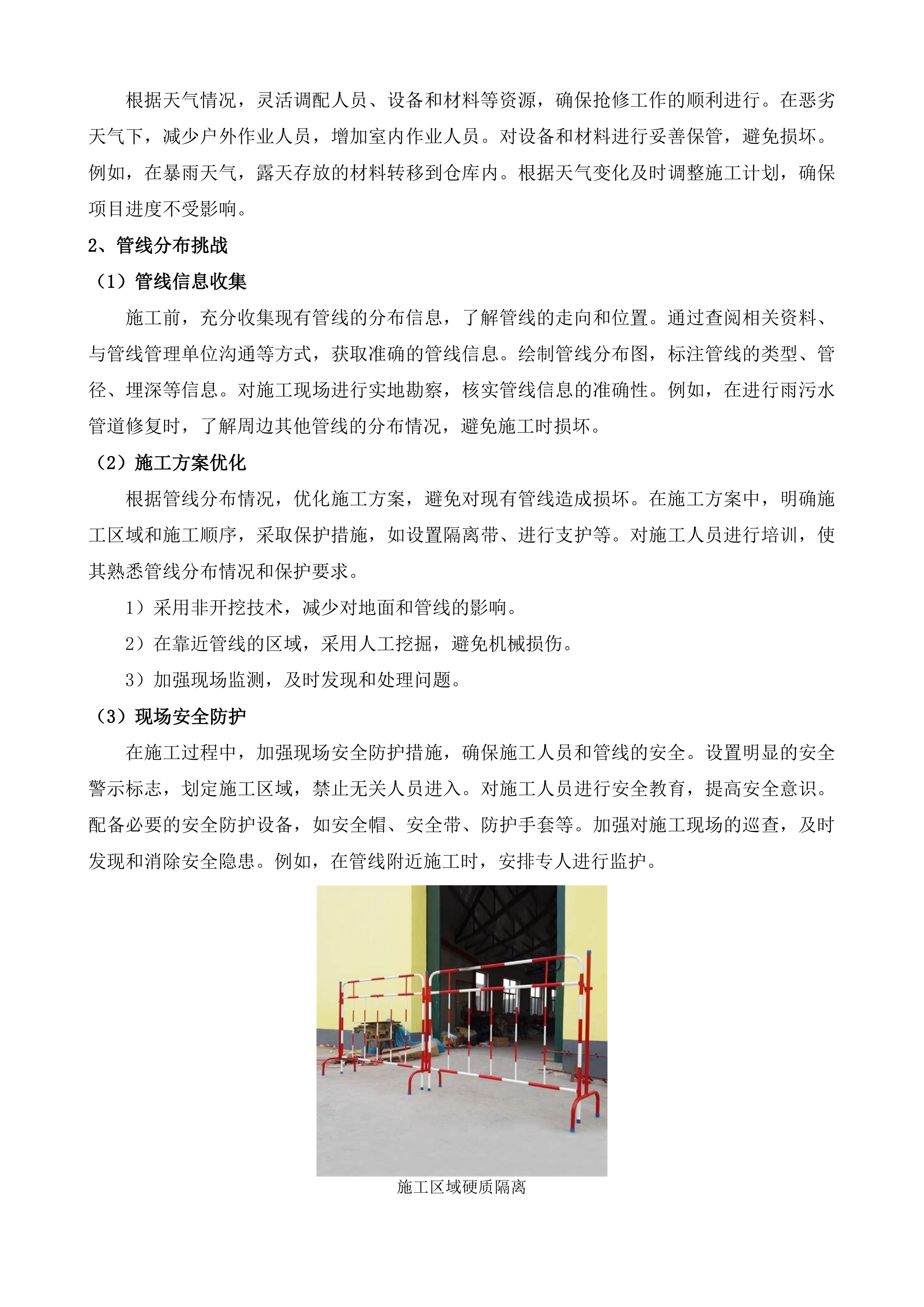 雨污水管网年度抢修项目投标方案.docx 第13页