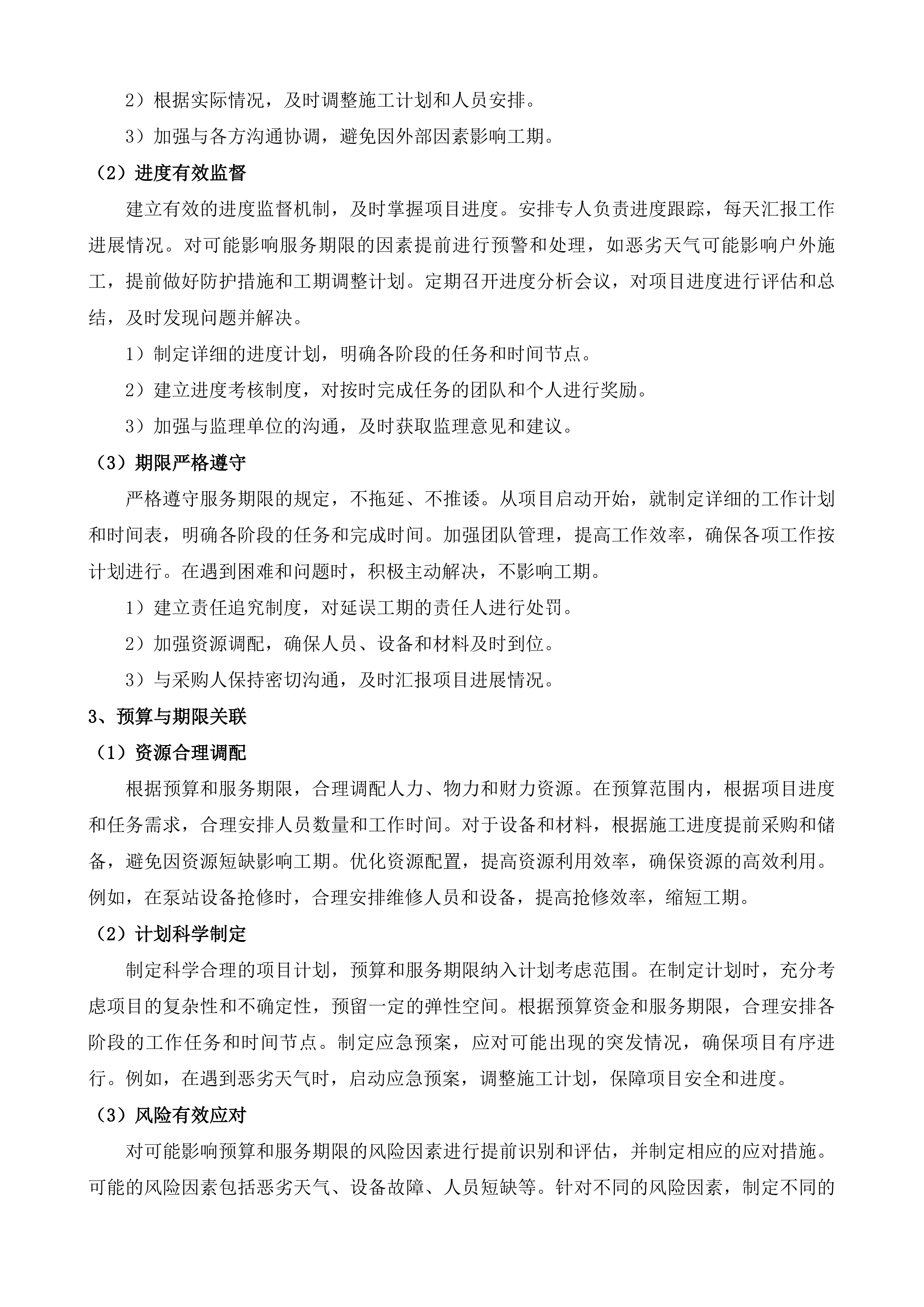 雨污水管网年度抢修项目投标方案.docx 第7页