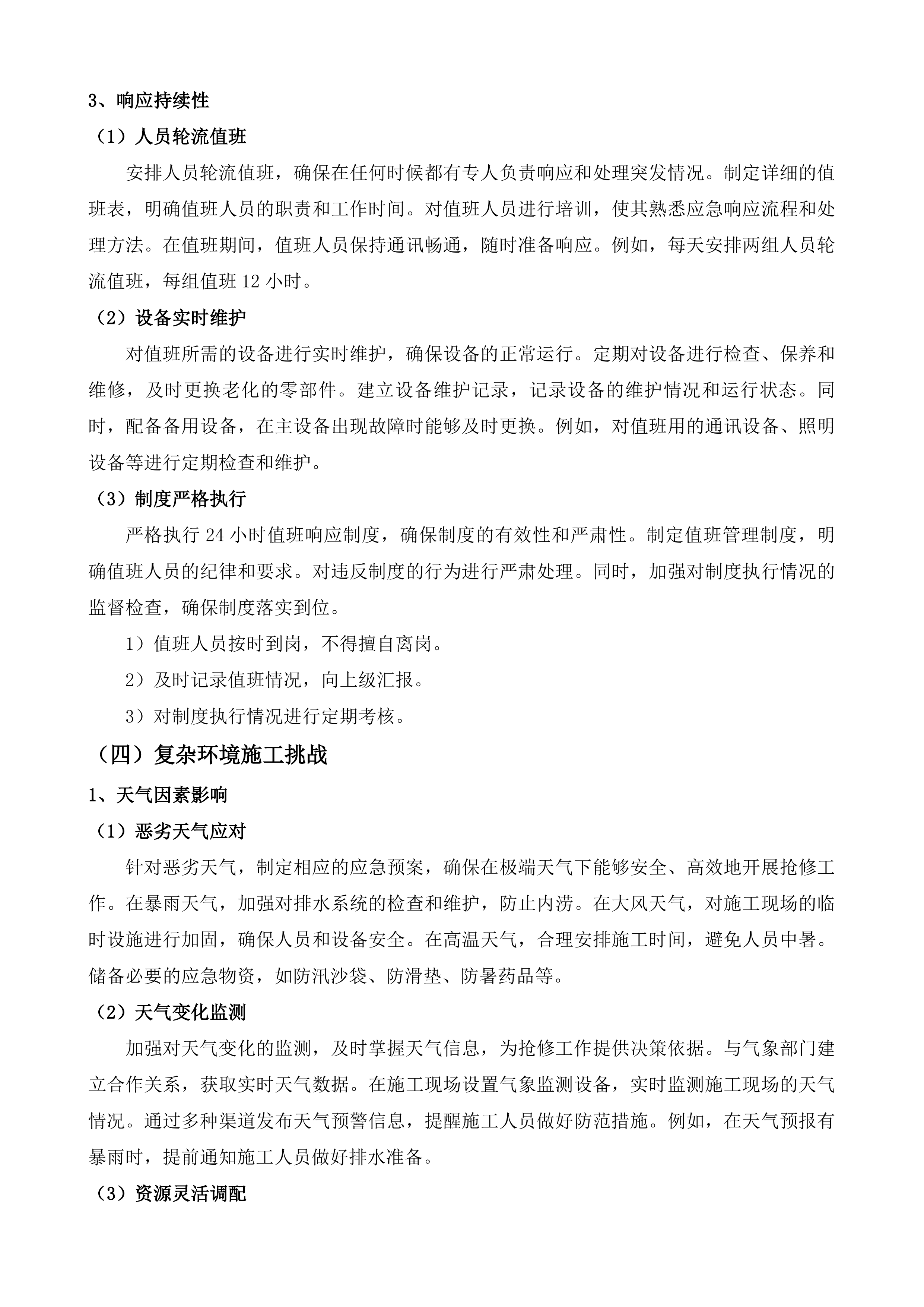 雨污水管网年度抢修项目投标方案.docx 第12页