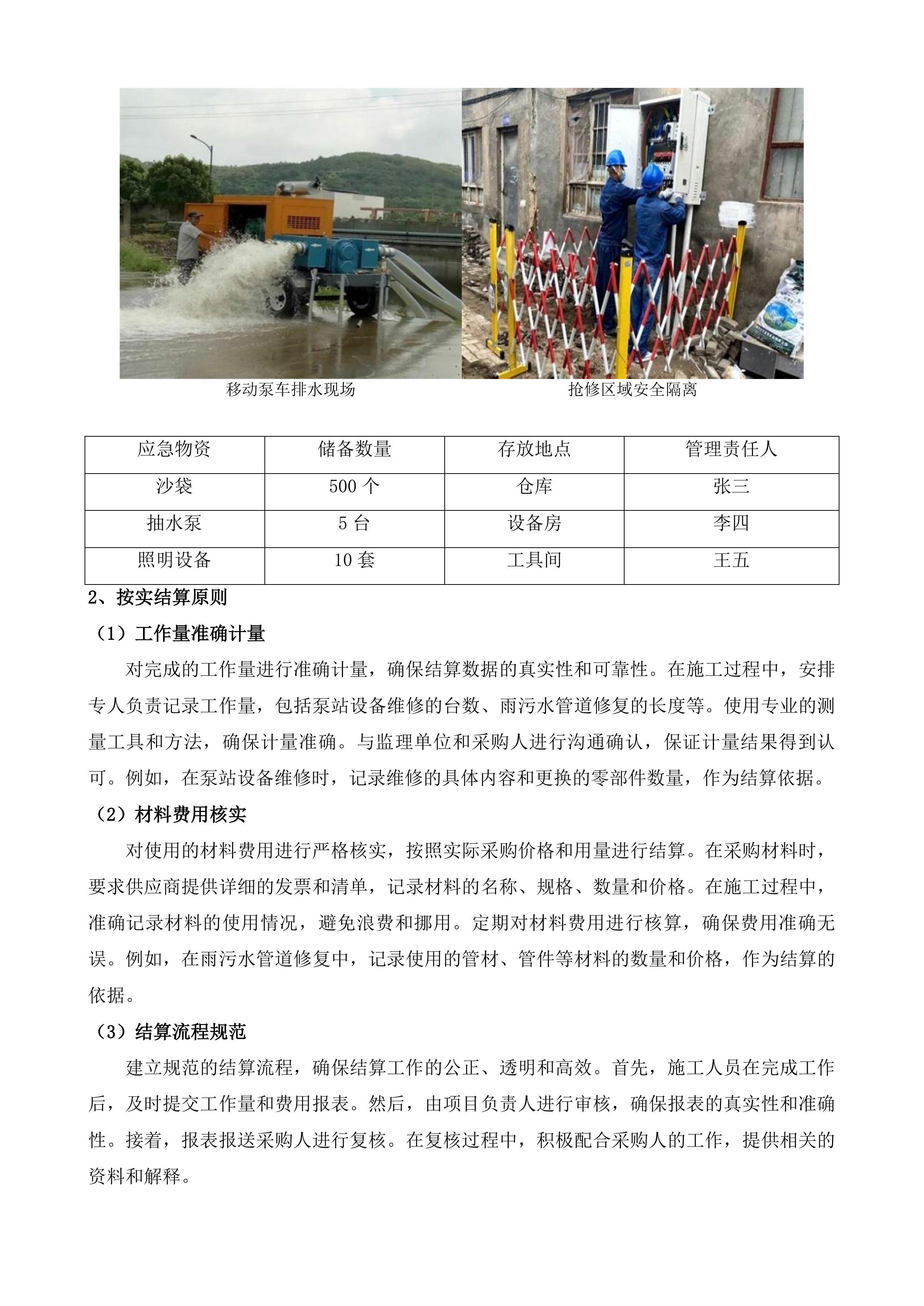 雨污水管网年度抢修项目投标方案.docx 第9页