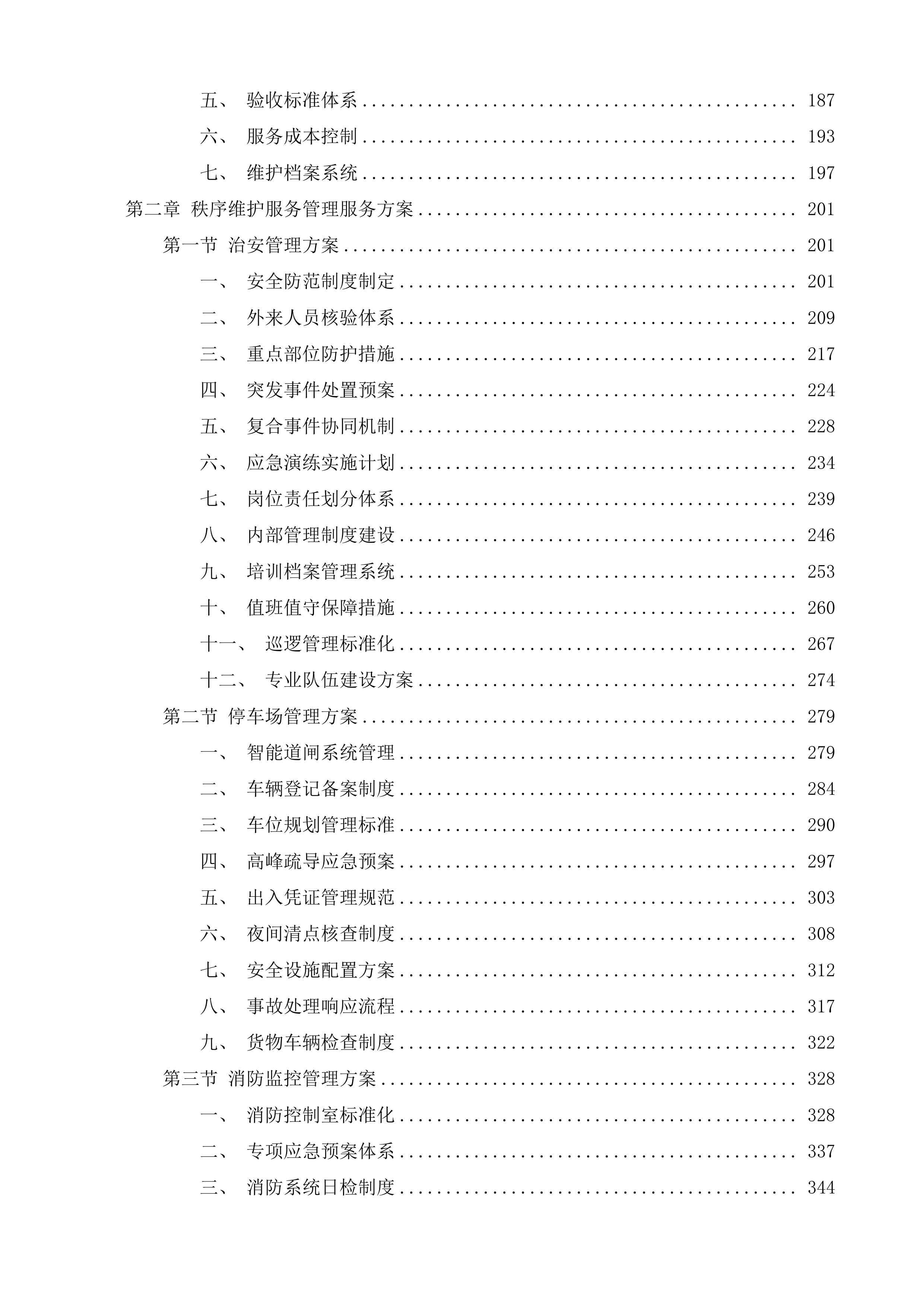 惠州市大亚湾经济技术开发区人民检察院物业管理服务采购项目投标方案.docx 第3页