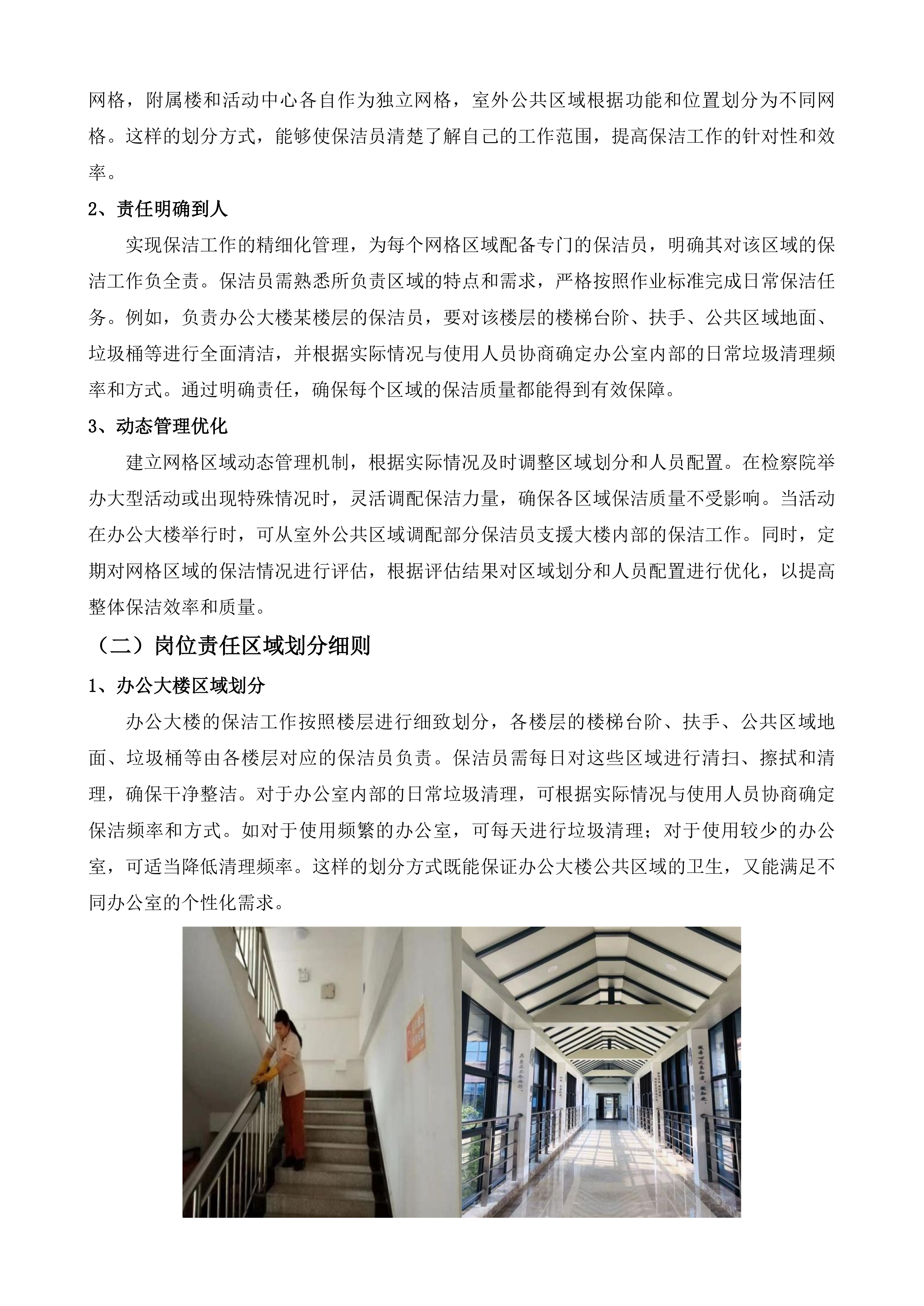 惠州市大亚湾经济技术开发区人民检察院物业管理服务采购项目投标方案.docx 第10页