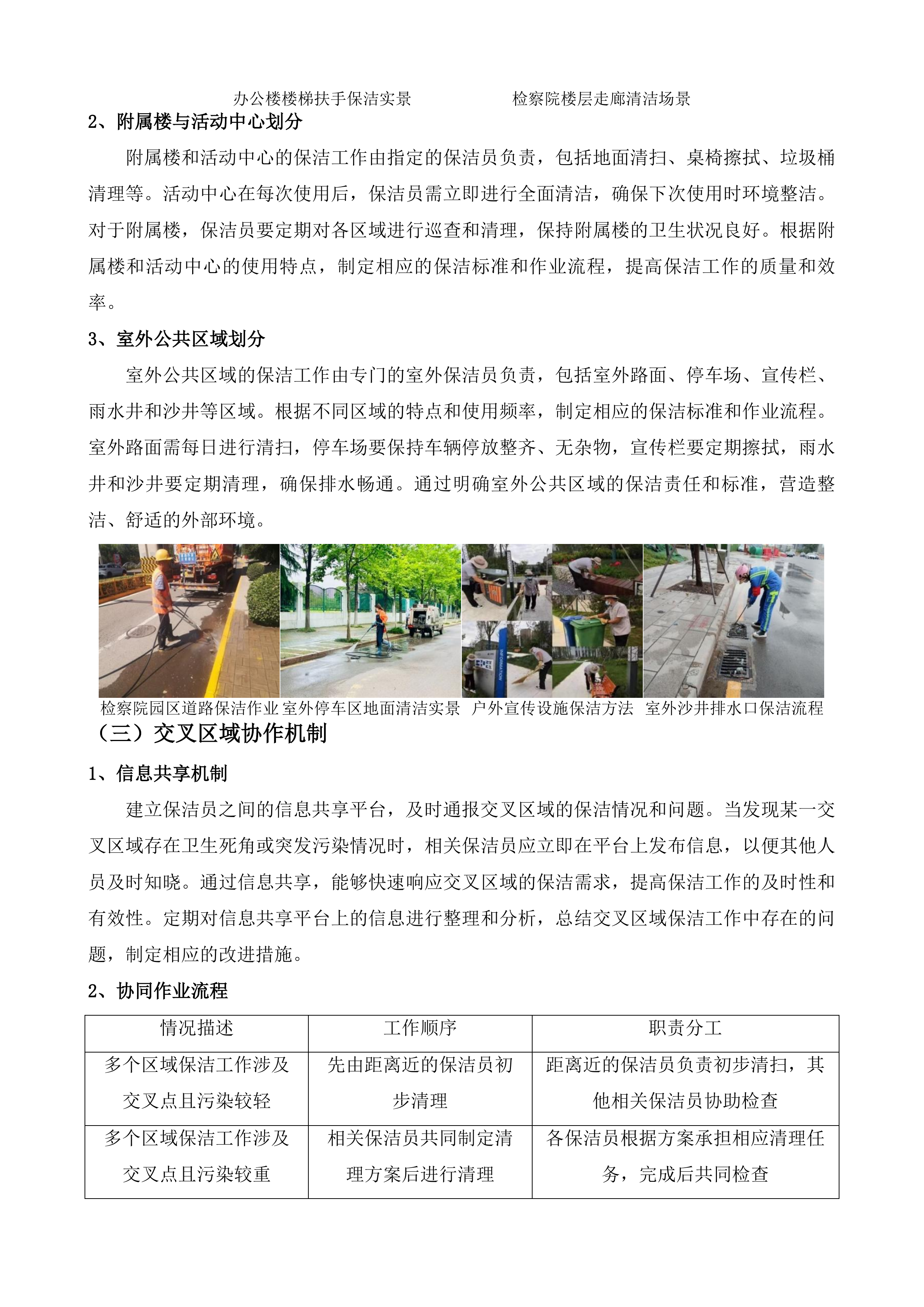 惠州市大亚湾经济技术开发区人民检察院物业管理服务采购项目投标方案.docx 第11页