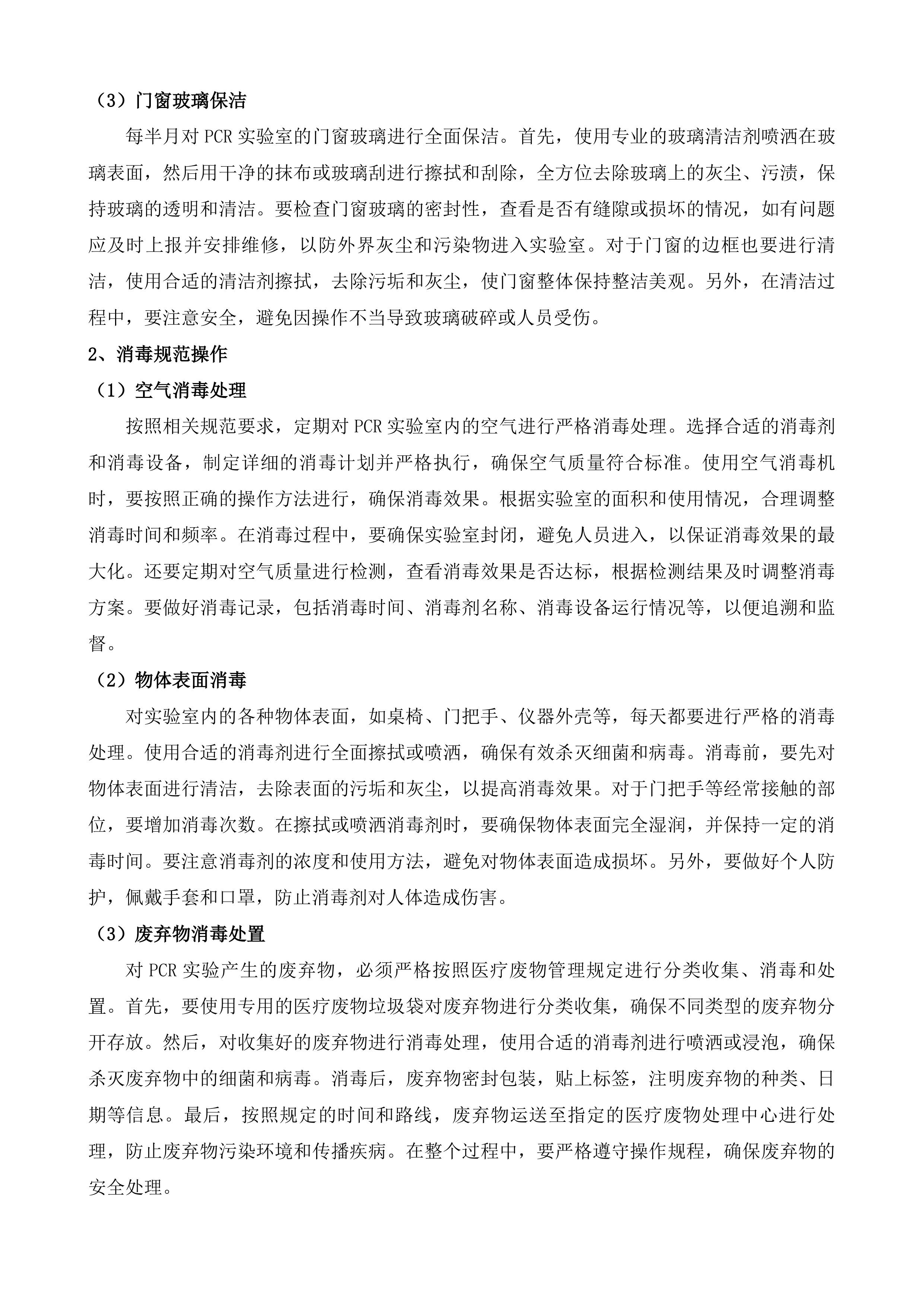 南通市通州区石港中心卫生院物业管理服务项目投标方案.docx 第7页